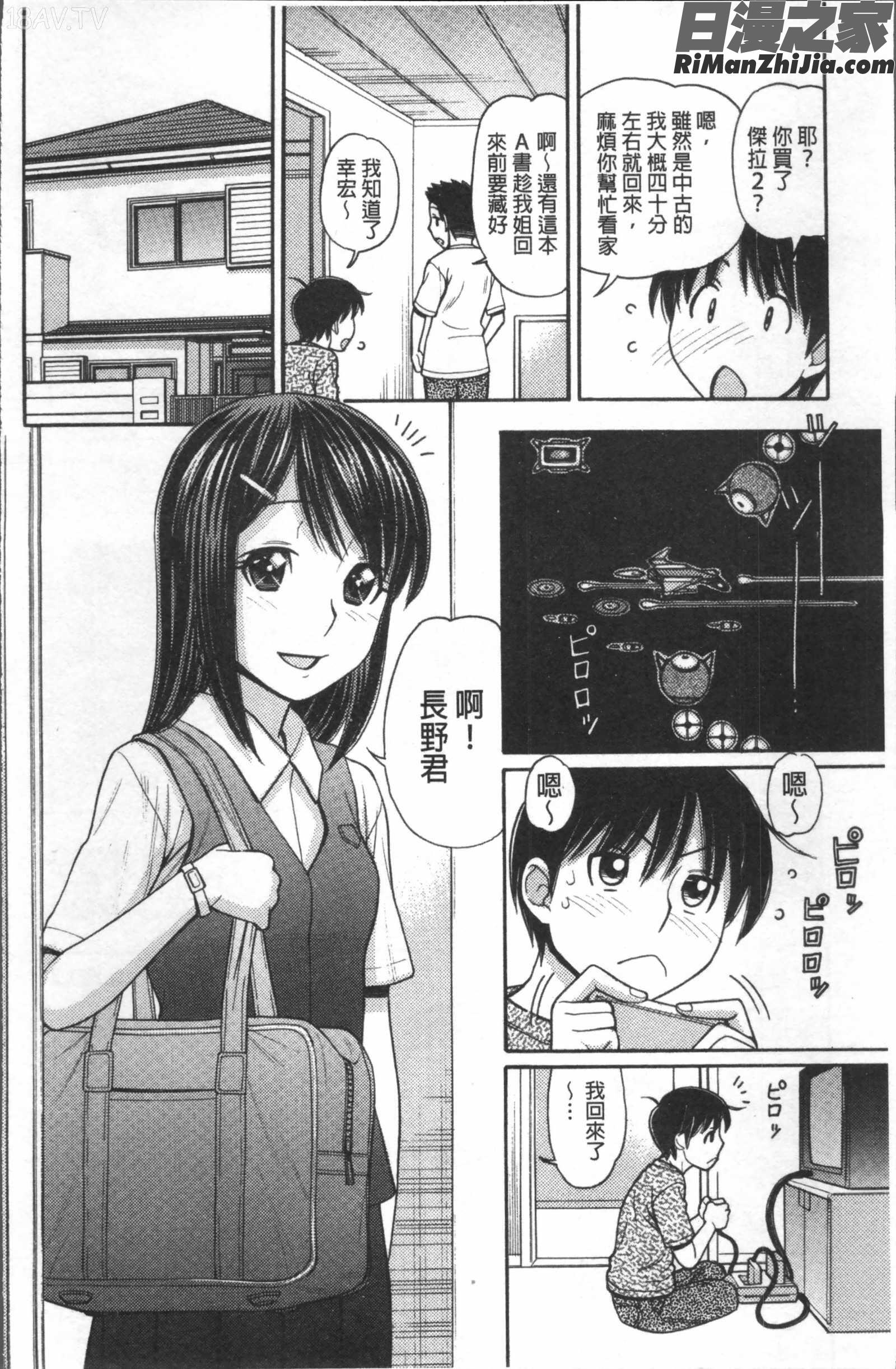 お兄ちゃんは漫画家さん！漫画 免费阅读 整部漫画 5.jpg