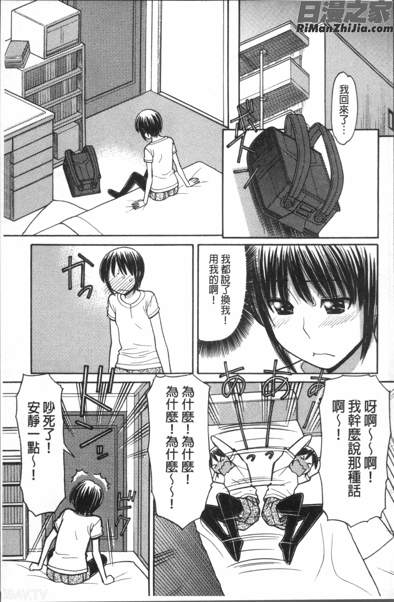 お兄ちゃんは漫画家さん！漫画 免费阅读 整部漫画 74.jpg