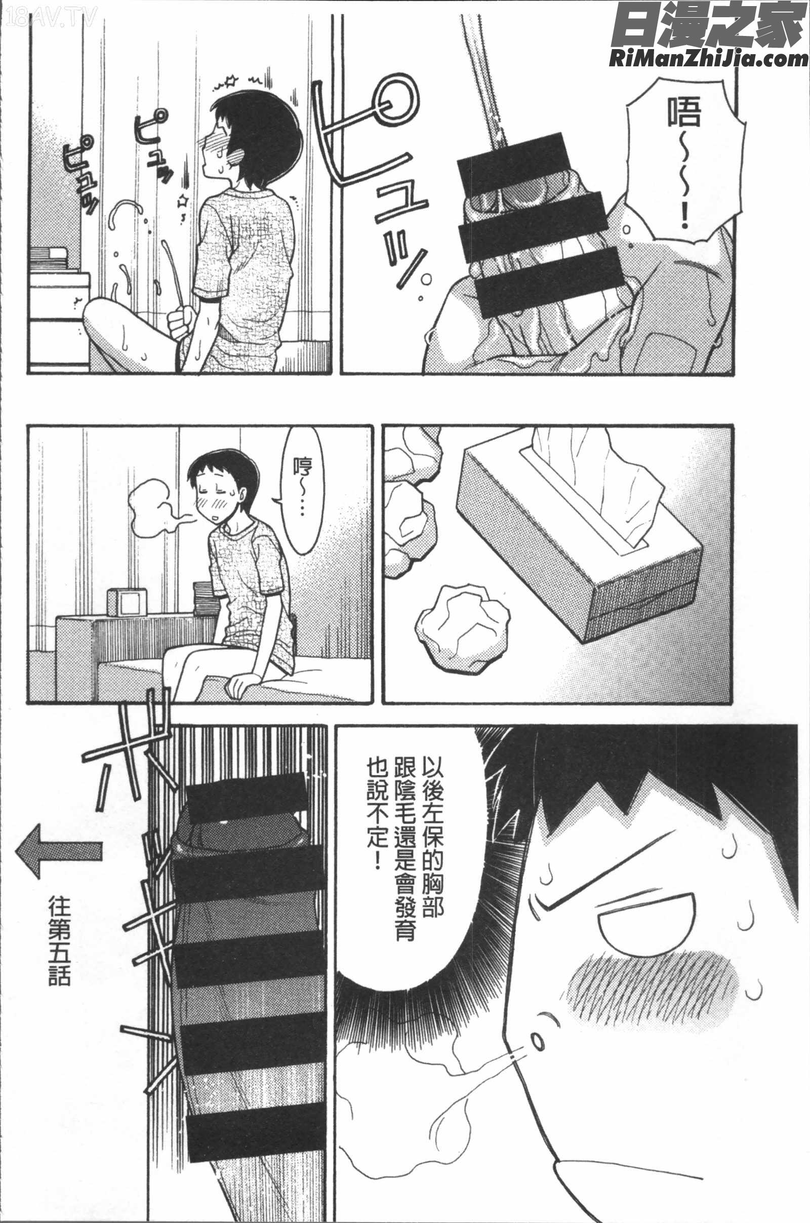 お兄ちゃんは漫画家さん！漫画 免费阅读 整部漫画 99.jpg