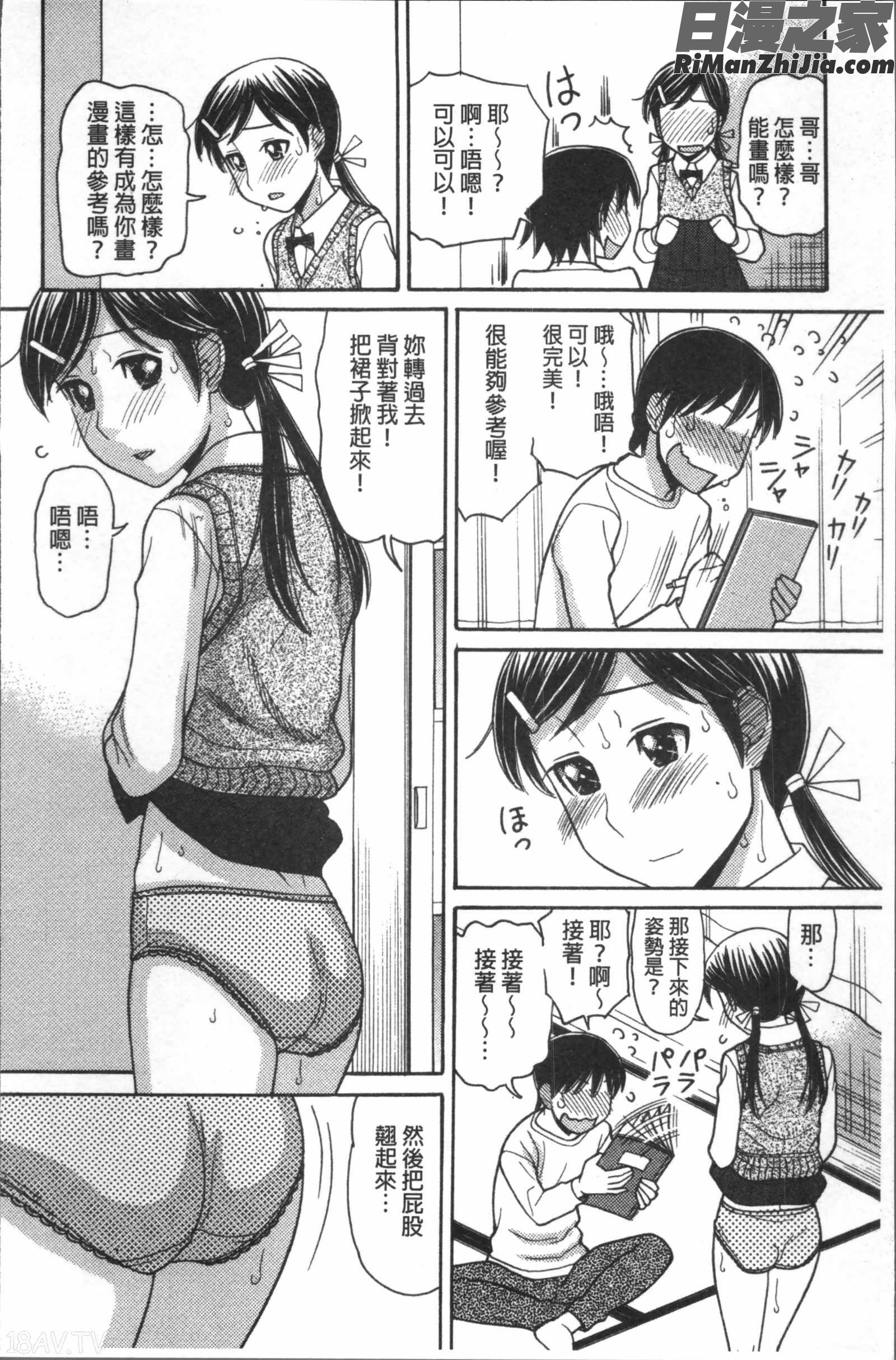 お兄ちゃんは漫画家さん！漫画 免费阅读 整部漫画 153.jpg