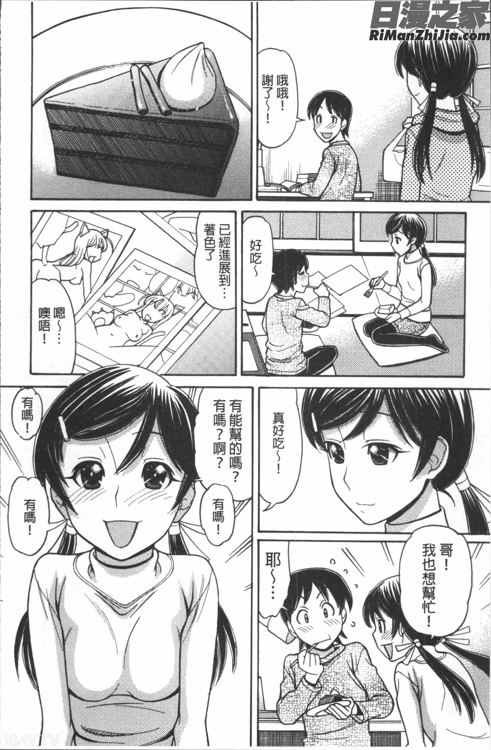 お兄ちゃんは漫画家さん！漫画 免费阅读 整部漫画 173.jpg