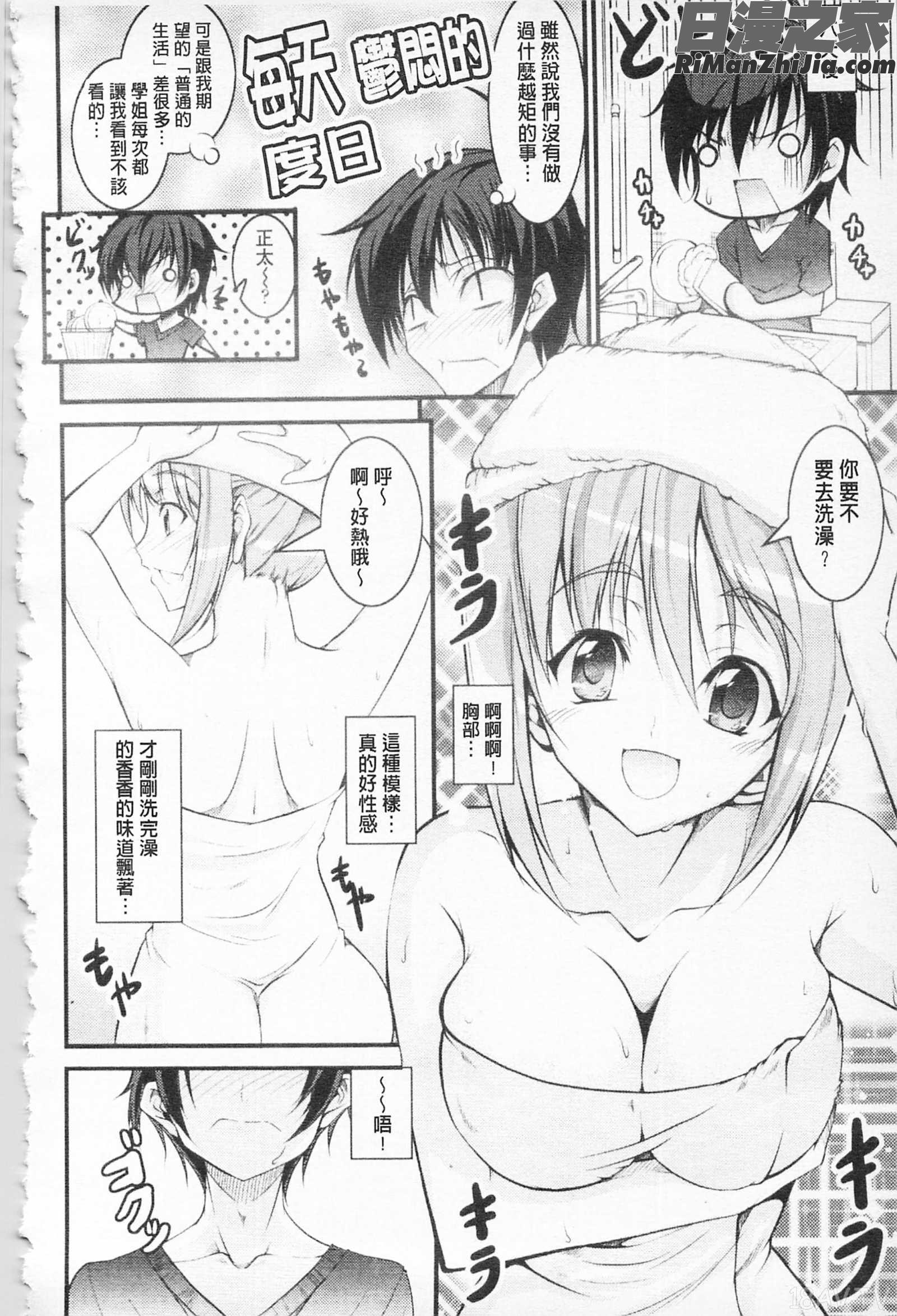 卿卿我我SHOW_らぶらぶSHOW漫画 免费阅读 整部漫画 182.jpg