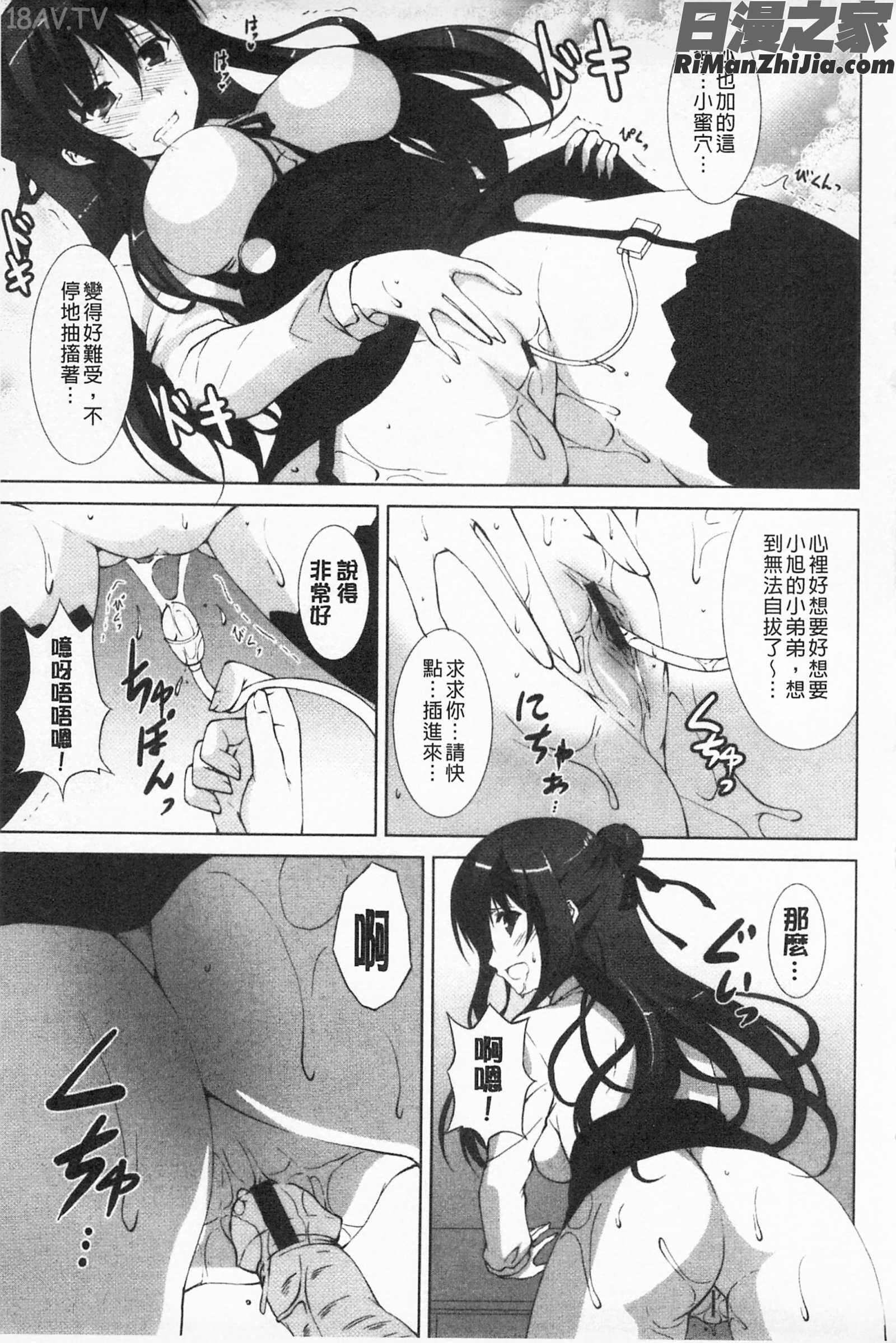 應該何時做愛才好呢、現在馬上！_いつセックスするの、今でしょ！漫画 免费阅读 整部漫画 43.jpg