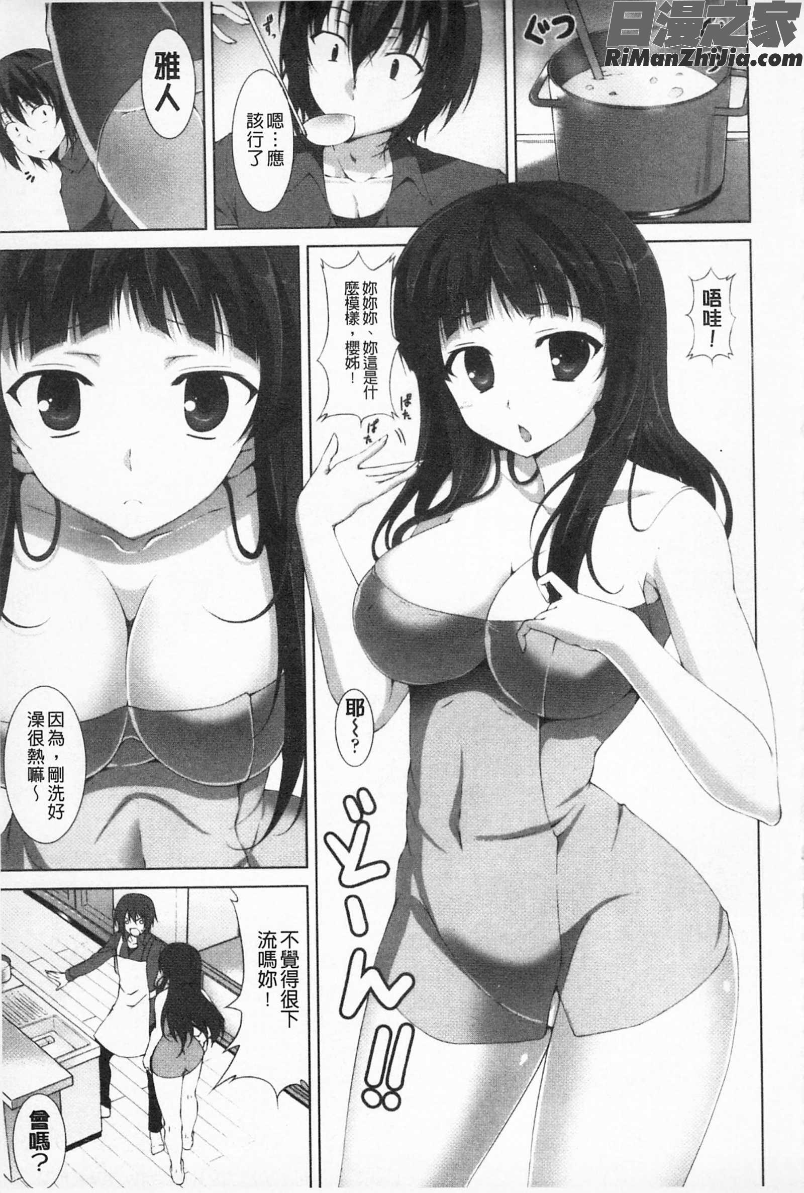 應該何時做愛才好呢、現在馬上！_いつセックスするの、今でしょ！漫画 免费阅读 整部漫画 55.jpg