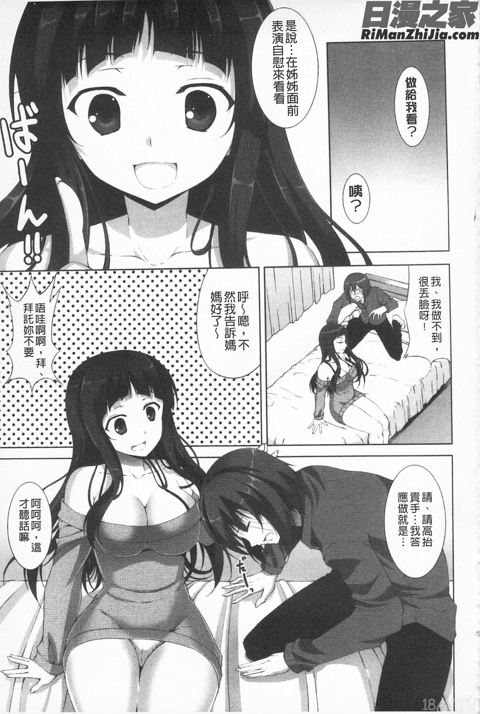 應該何時做愛才好呢、現在馬上！_いつセックスするの、今でしょ！漫画 免费阅读 整部漫画 61.jpg