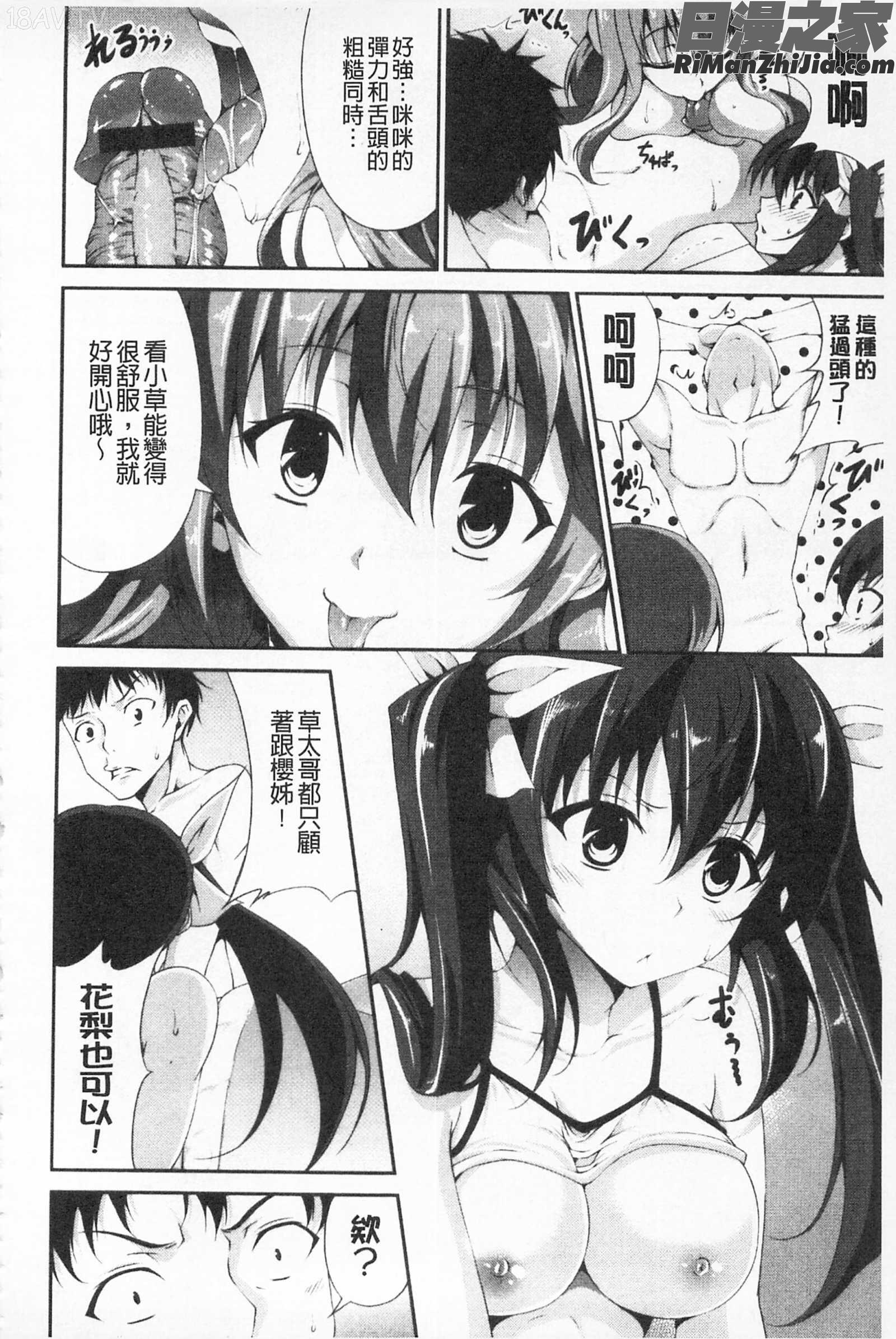 應該何時做愛才好呢、現在馬上！_いつセックスするの、今でしょ！漫画 免费阅读 整部漫画 162.jpg