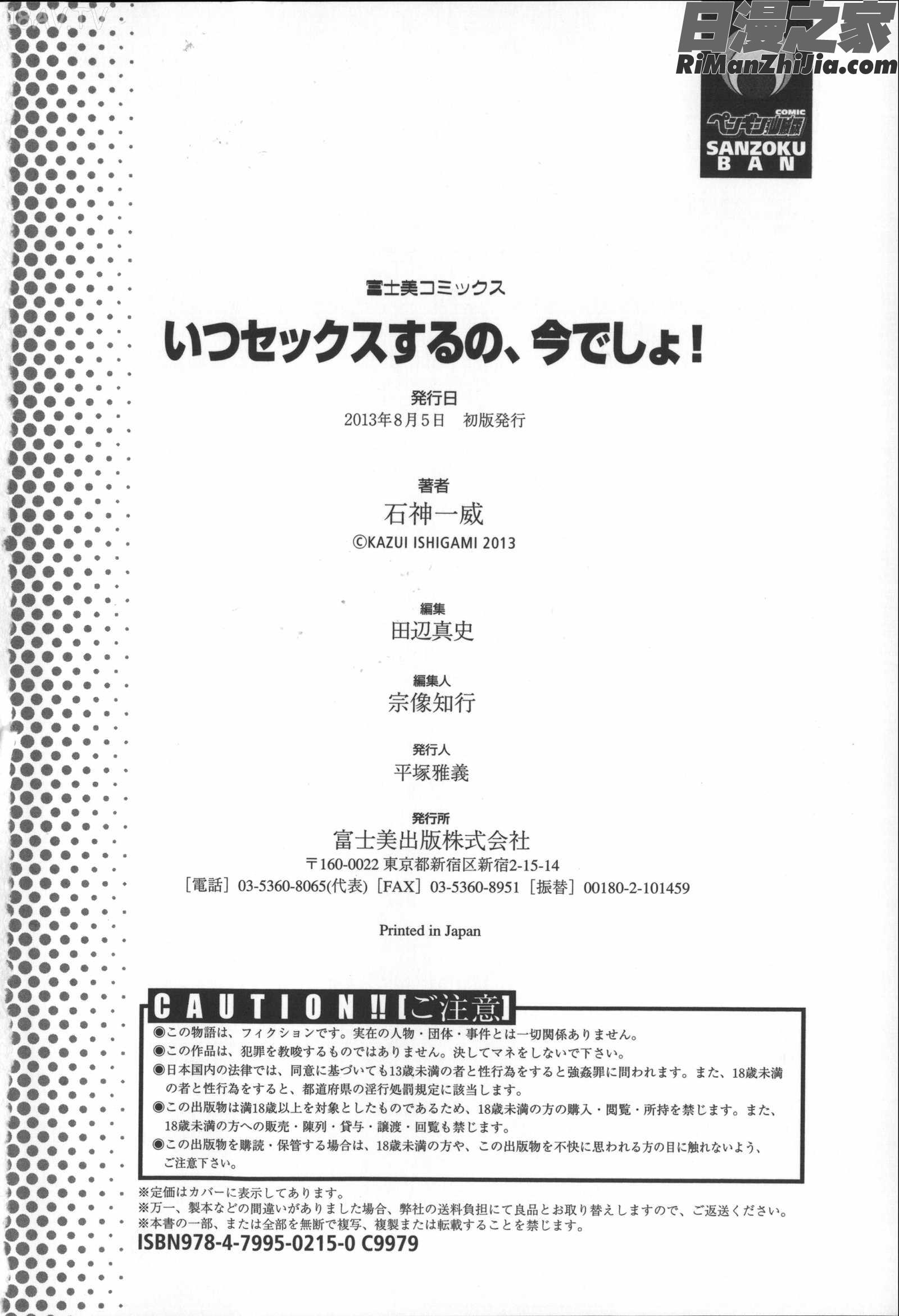 應該何時做愛才好呢、現在馬上！_いつセックスするの、今でしょ！漫画 免费阅读 整部漫画 200.jpg