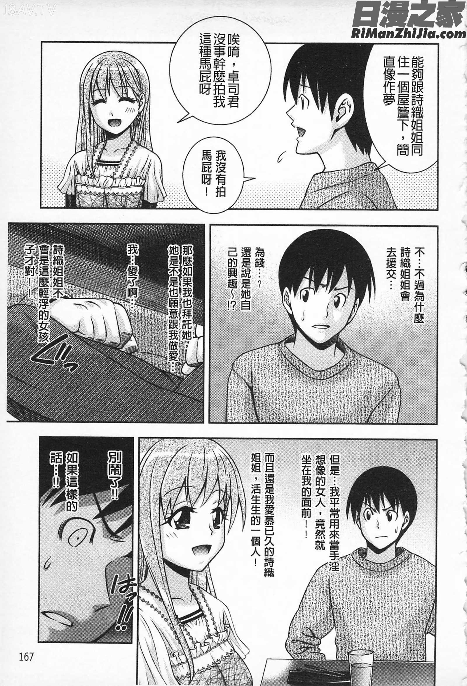 性的成熟_マチュリテ漫画 免费阅读 整部漫画 168.jpg