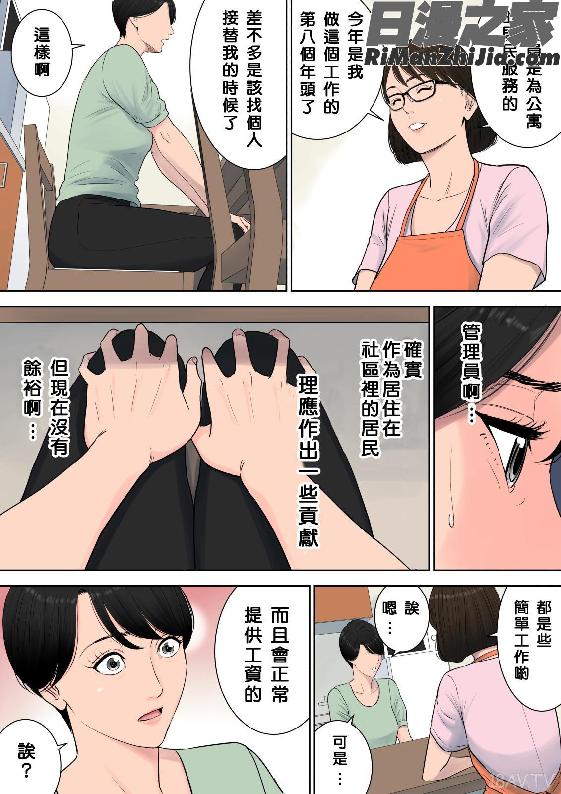 椿ヶ丘団地の管理人1漫画 免费阅读 整部漫画 7.jpg