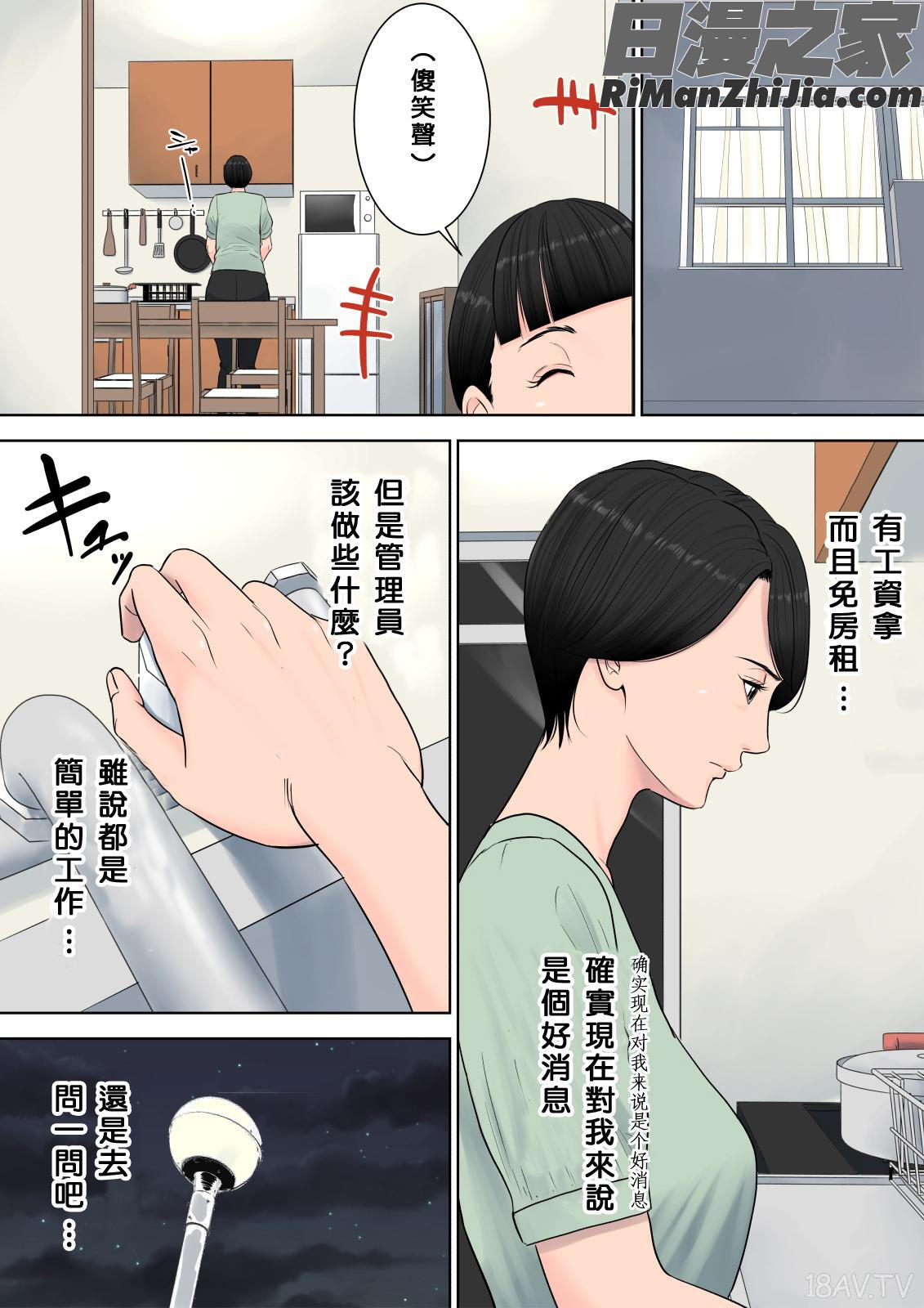 椿ヶ丘団地の管理人1漫画 免费阅读 整部漫画 9.jpg