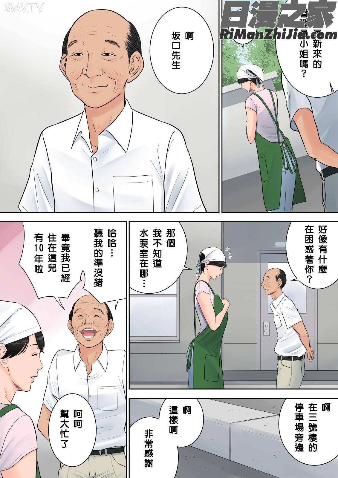 椿ヶ丘団地の管理人1漫画 免费阅读 整部漫画 40.jpg