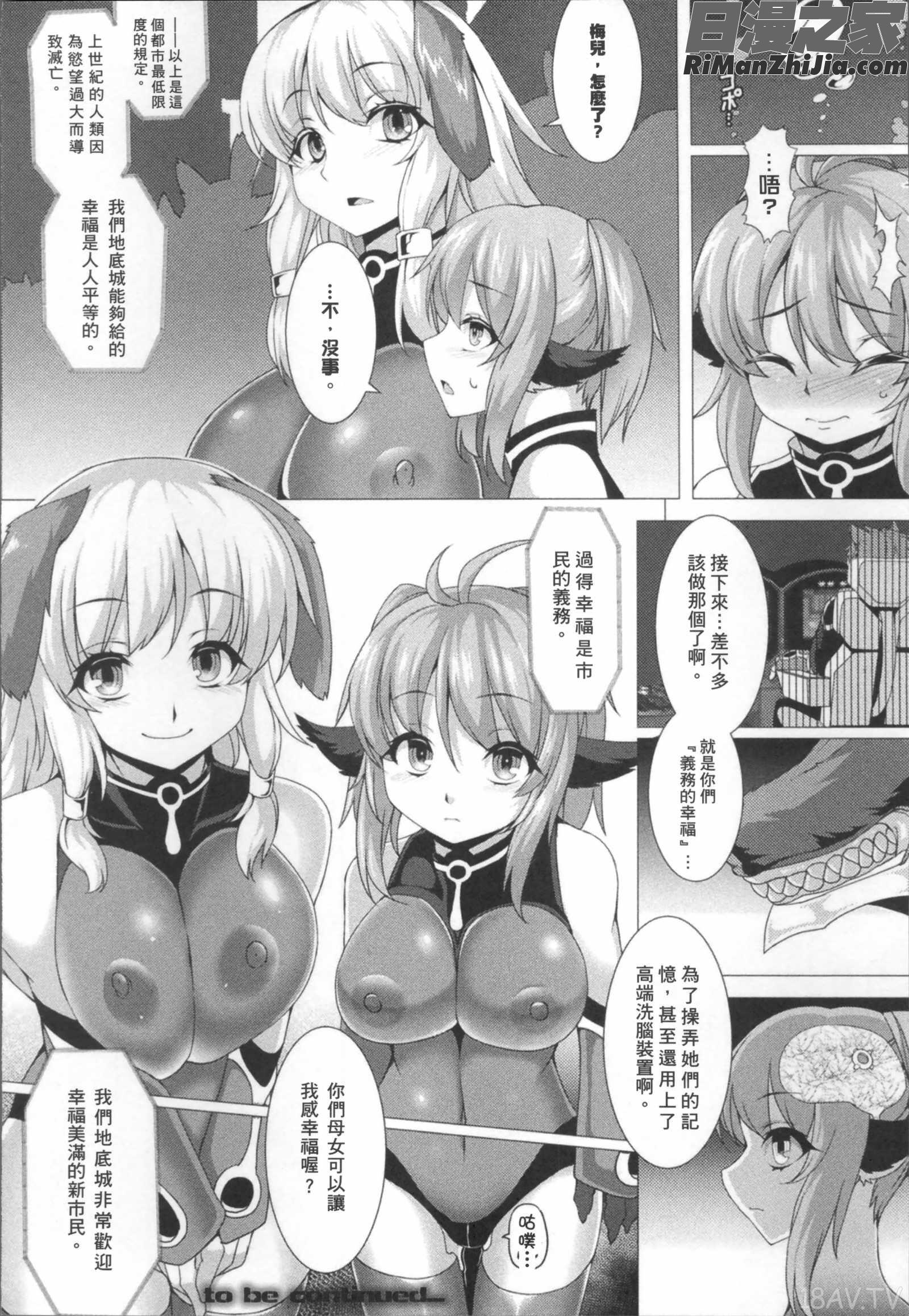 福従都市メガロマニア漫画 免费阅读 整部漫画 29.jpg