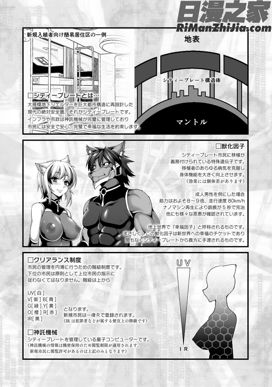 福従都市メガロマニア漫画 免费阅读 整部漫画 202.jpg