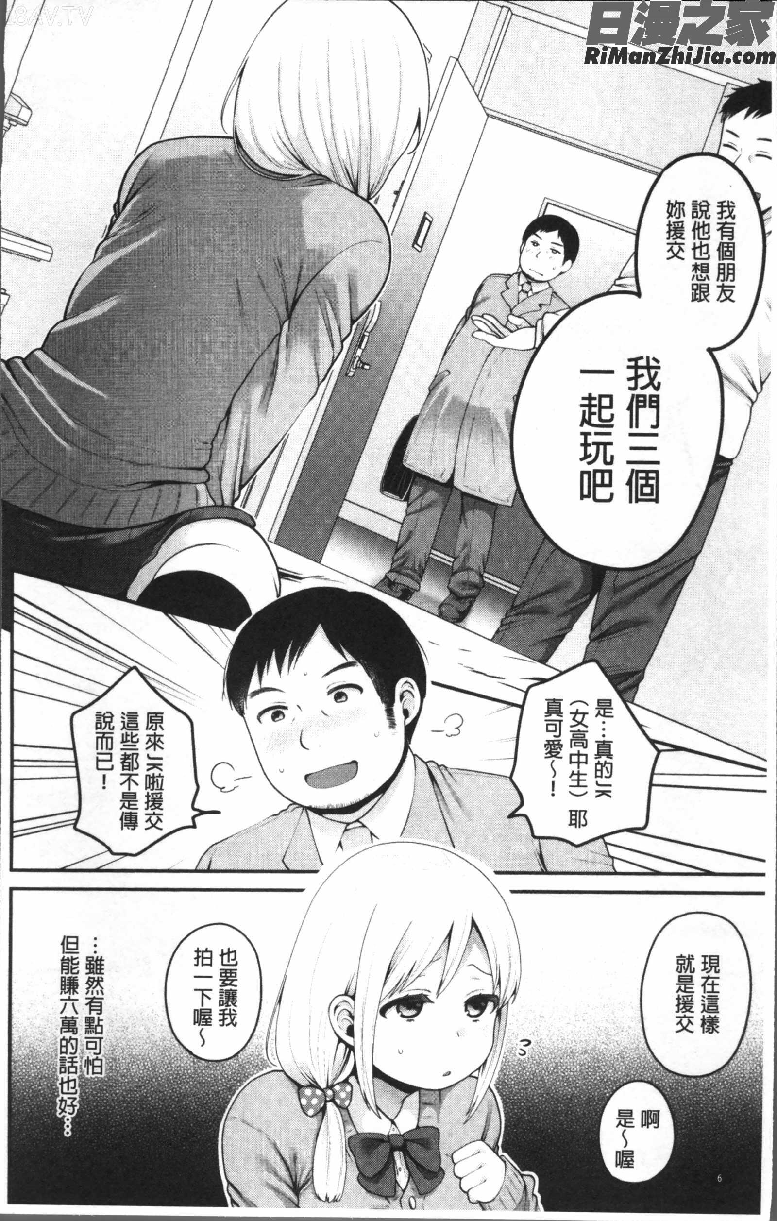 おじさんといっしょ漫画 免费阅读 整部漫画 10.jpg