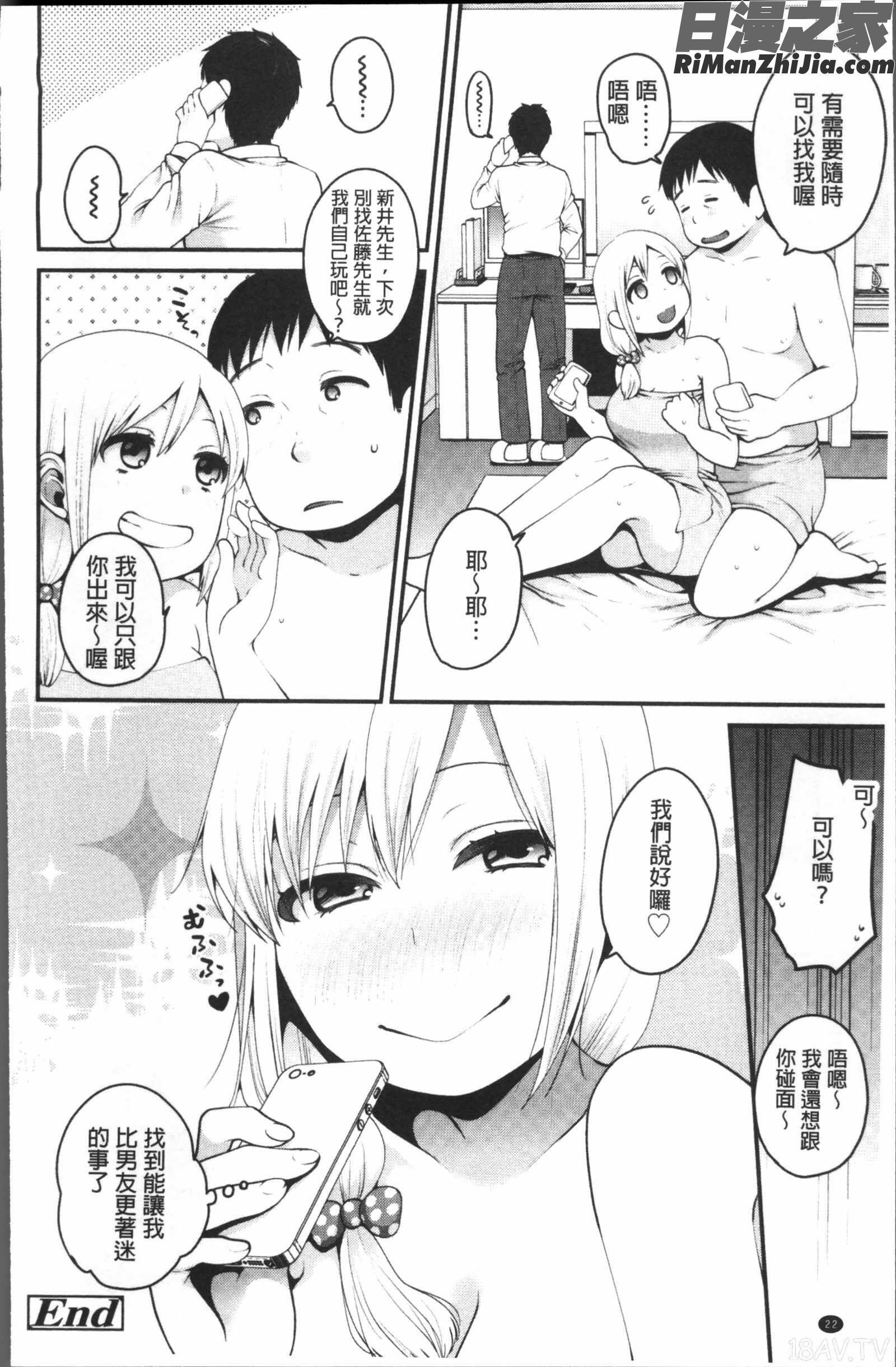 おじさんといっしょ漫画 免费阅读 整部漫画 26.jpg