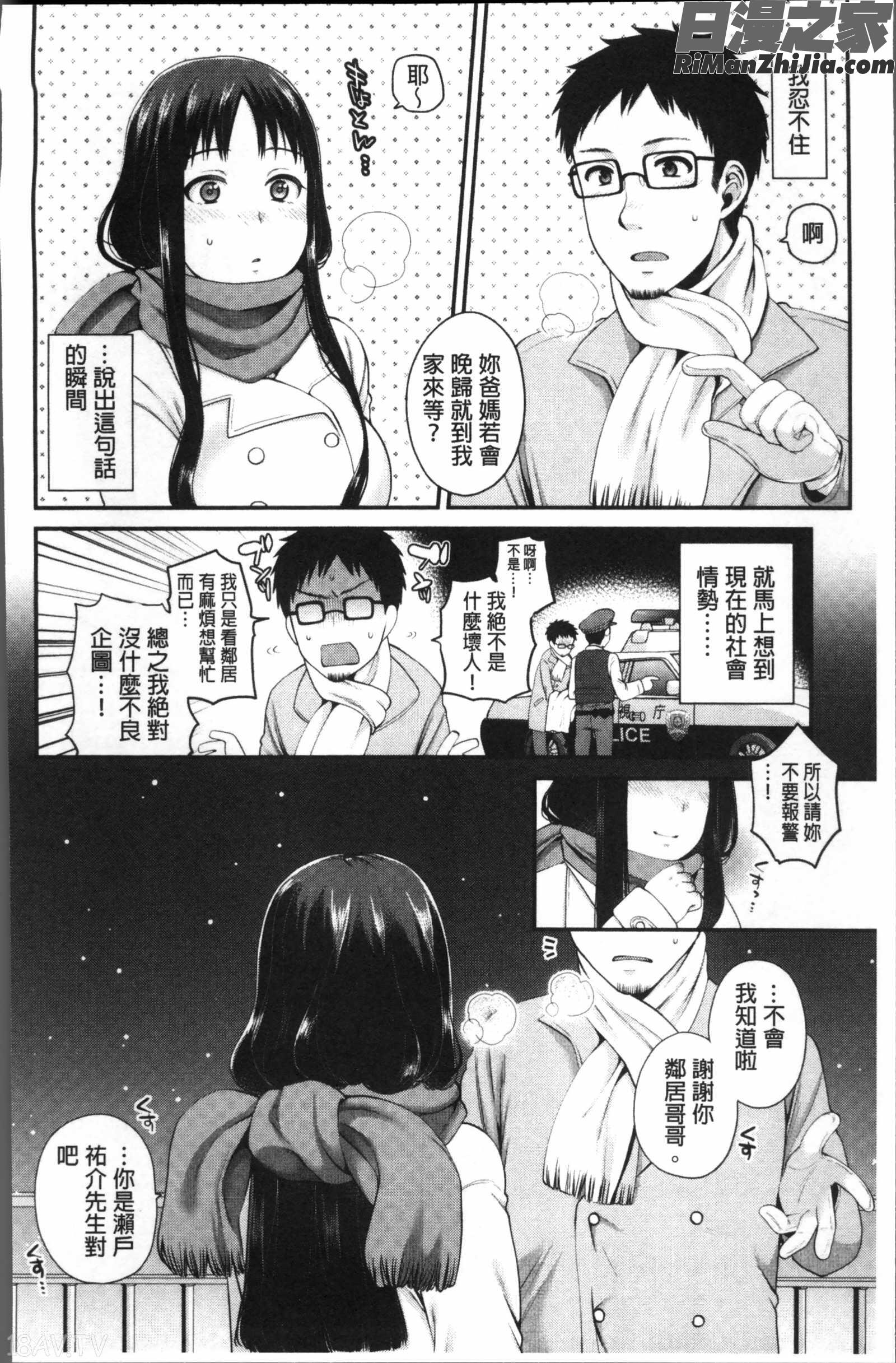 おじさんといっしょ漫画 免费阅读 整部漫画 30.jpg