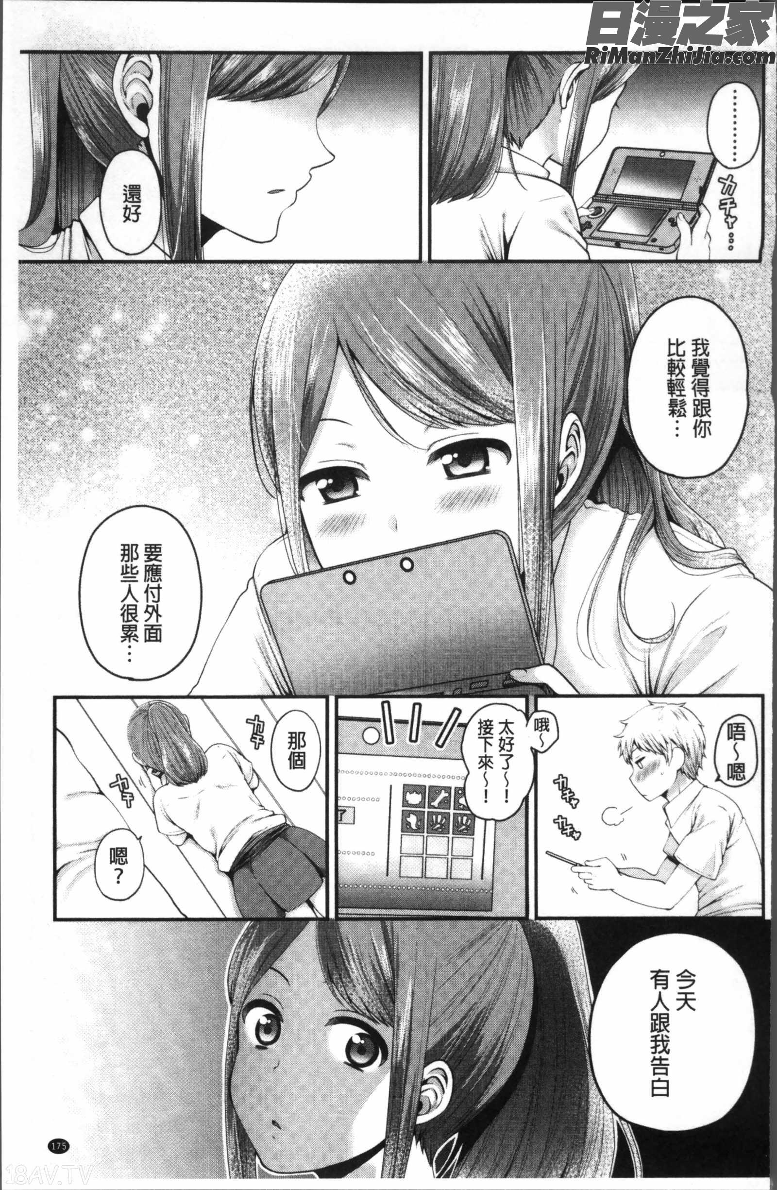 おじさんといっしょ漫画 免费阅读 整部漫画 179.jpg