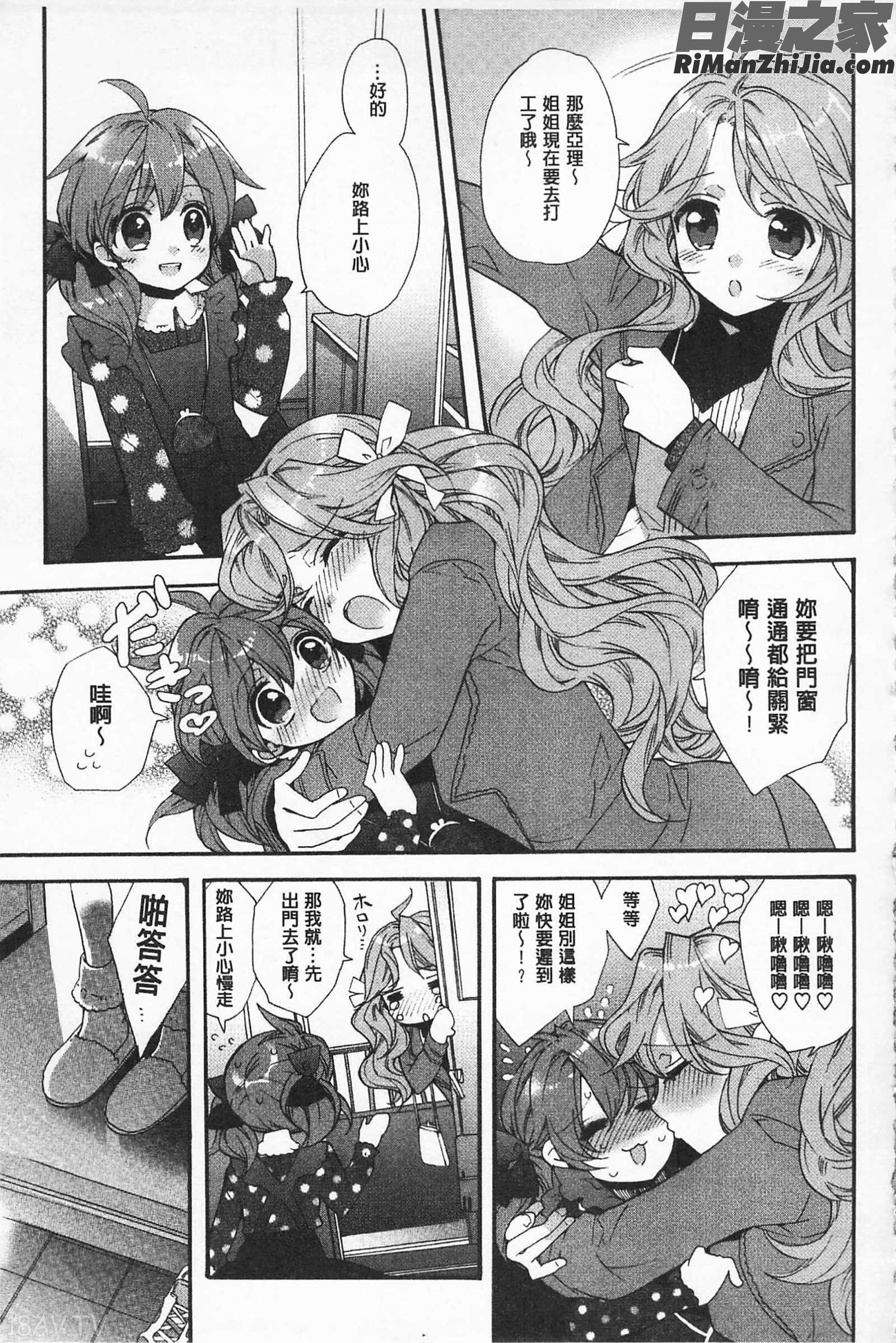 池畔的誘人百合香漫画 免费阅读 整部漫画 145.jpg