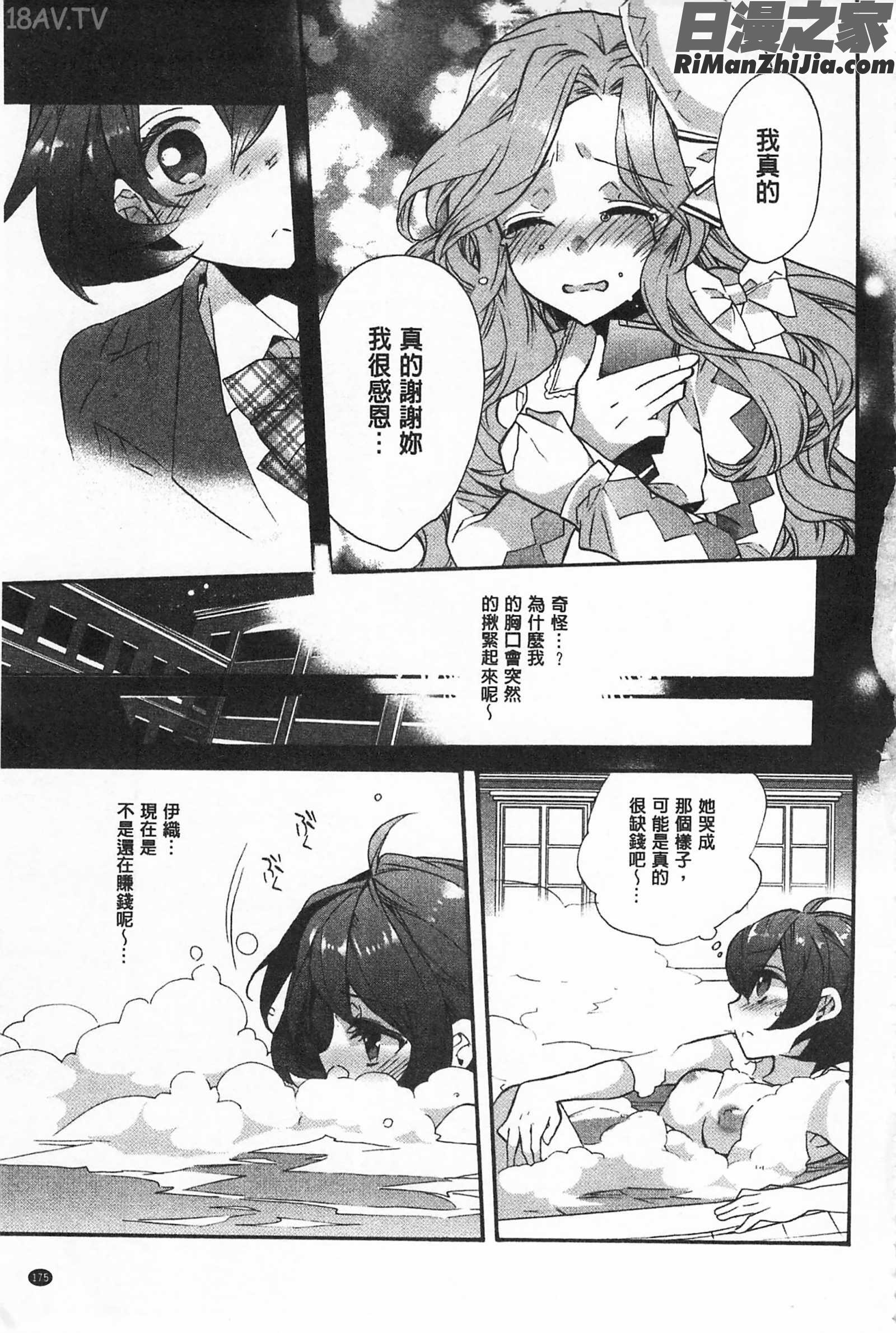 池畔的誘人百合香漫画 免费阅读 整部漫画 175.jpg