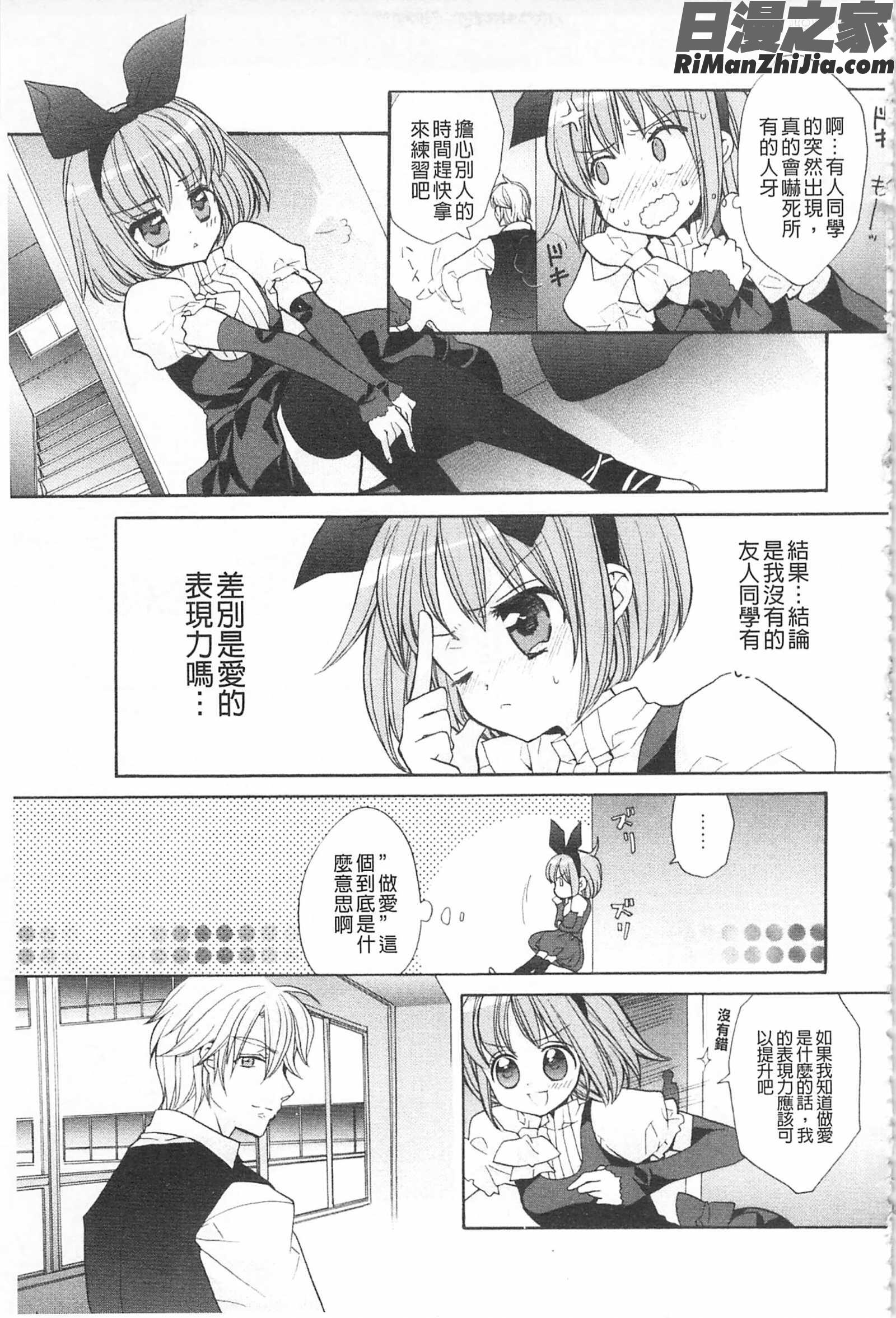 戀戀不捨的淫亂開關_きゅんきゅんスイッチ漫画 免费阅读 整部漫画 24.jpg