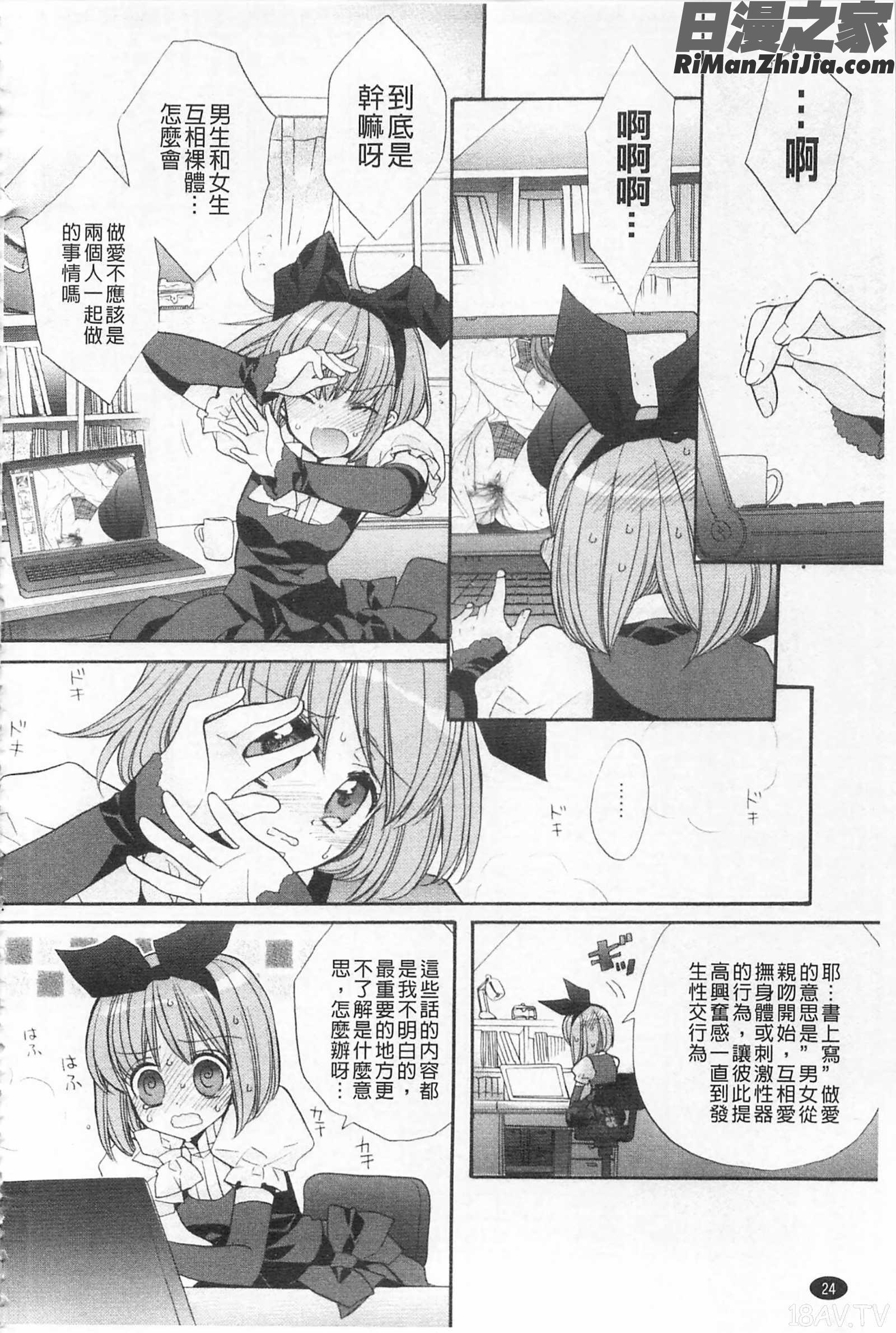 戀戀不捨的淫亂開關_きゅんきゅんスイッチ漫画 免费阅读 整部漫画 25.jpg