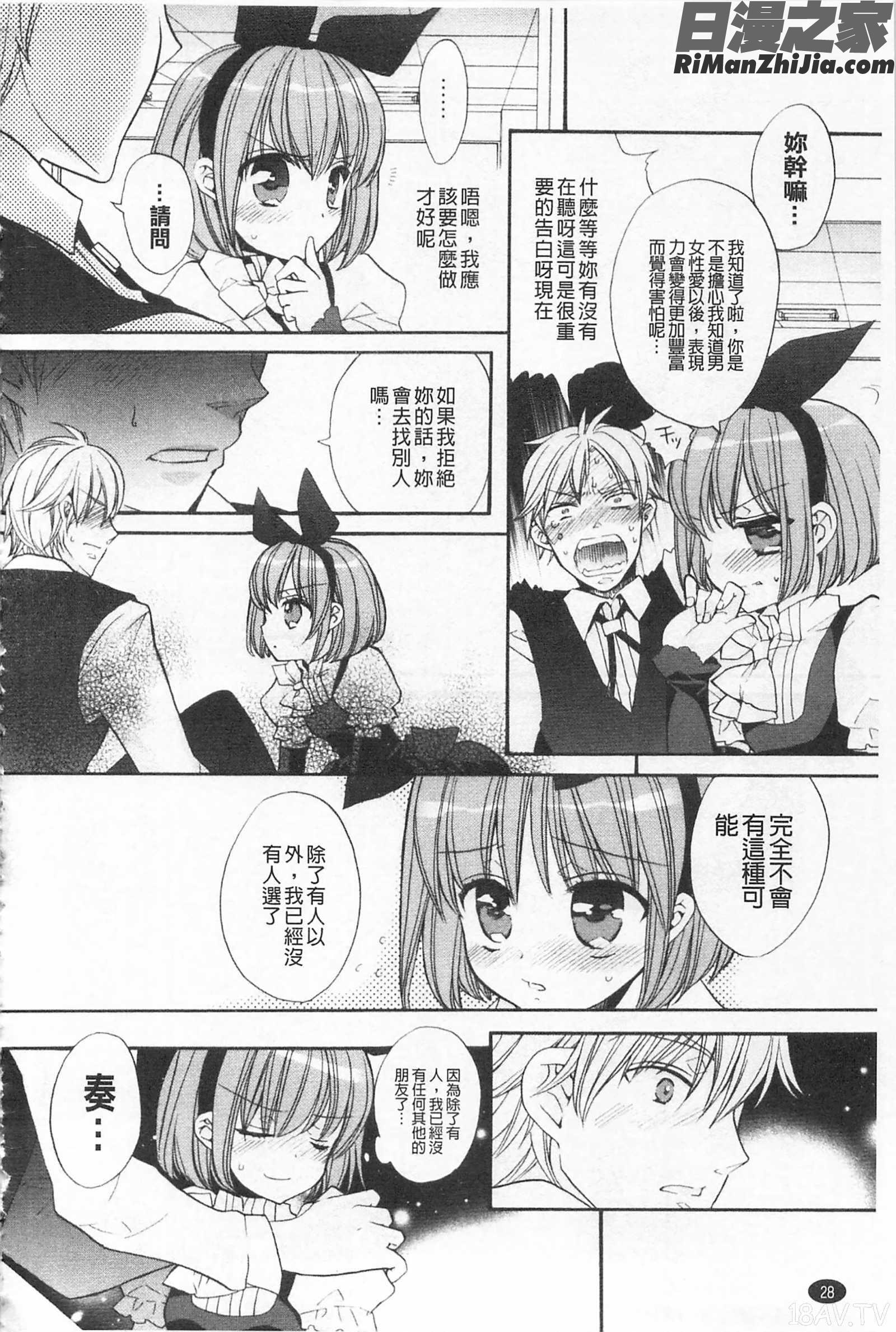 戀戀不捨的淫亂開關_きゅんきゅんスイッチ漫画 免费阅读 整部漫画 29.jpg