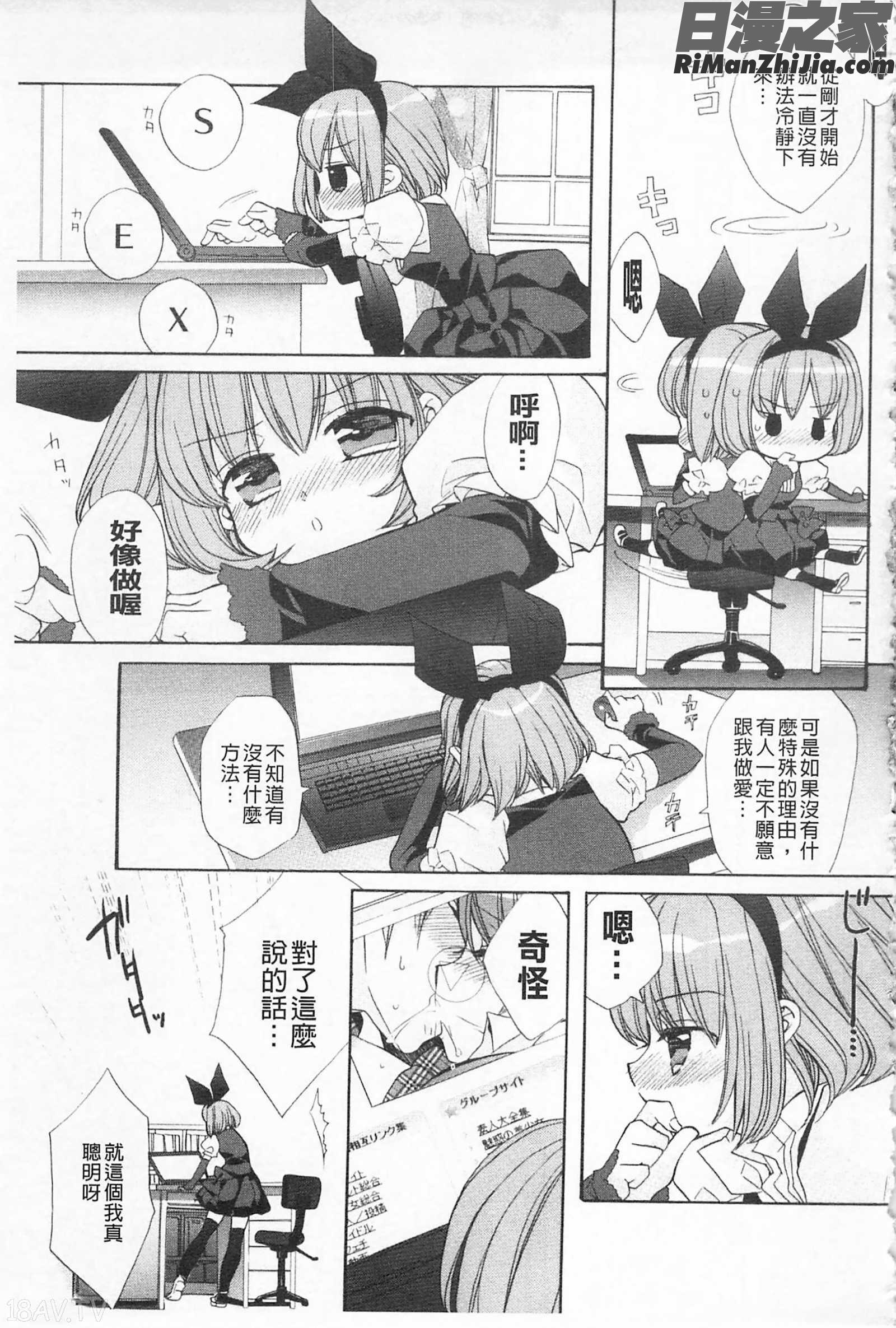 戀戀不捨的淫亂開關_きゅんきゅんスイッチ漫画 免费阅读 整部漫画 42.jpg