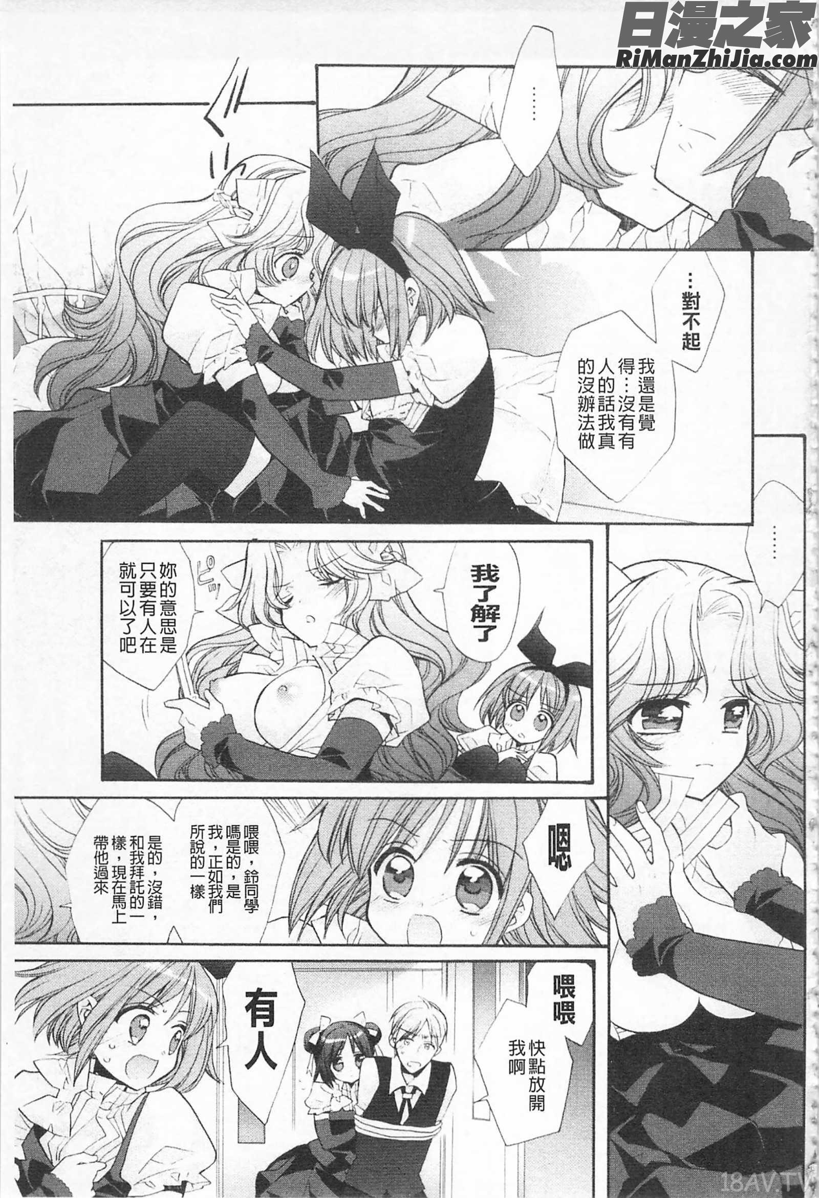 戀戀不捨的淫亂開關_きゅんきゅんスイッチ漫画 免费阅读 整部漫画 82.jpg