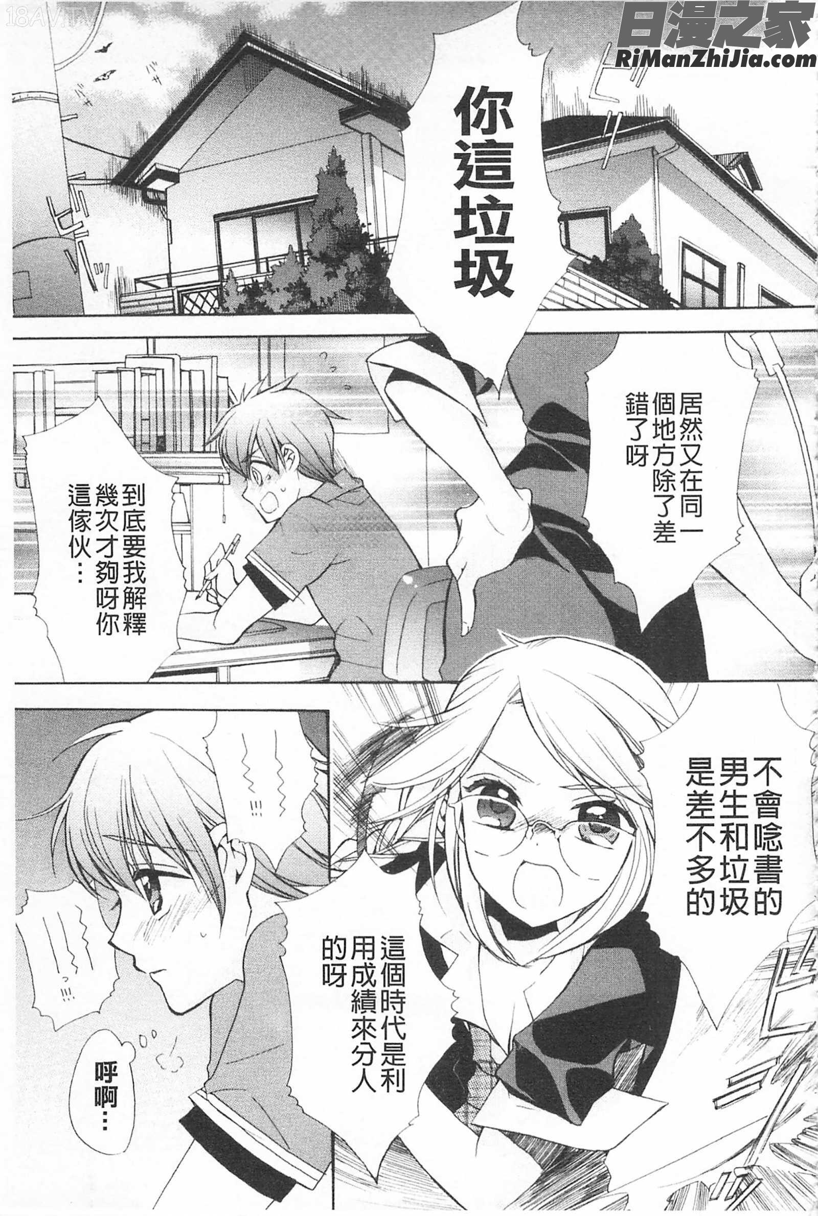 戀戀不捨的淫亂開關_きゅんきゅんスイッチ漫画 免费阅读 整部漫画 116.jpg