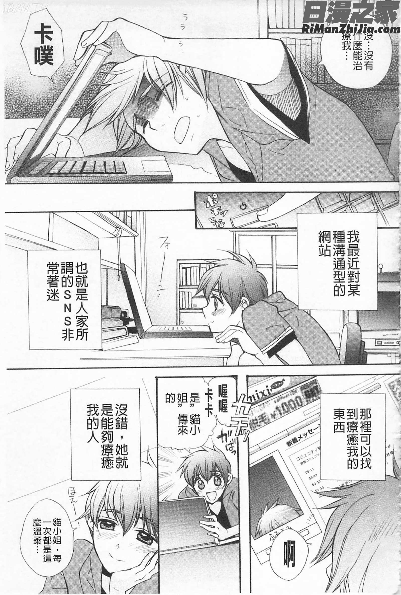 戀戀不捨的淫亂開關_きゅんきゅんスイッチ漫画 免费阅读 整部漫画 118.jpg