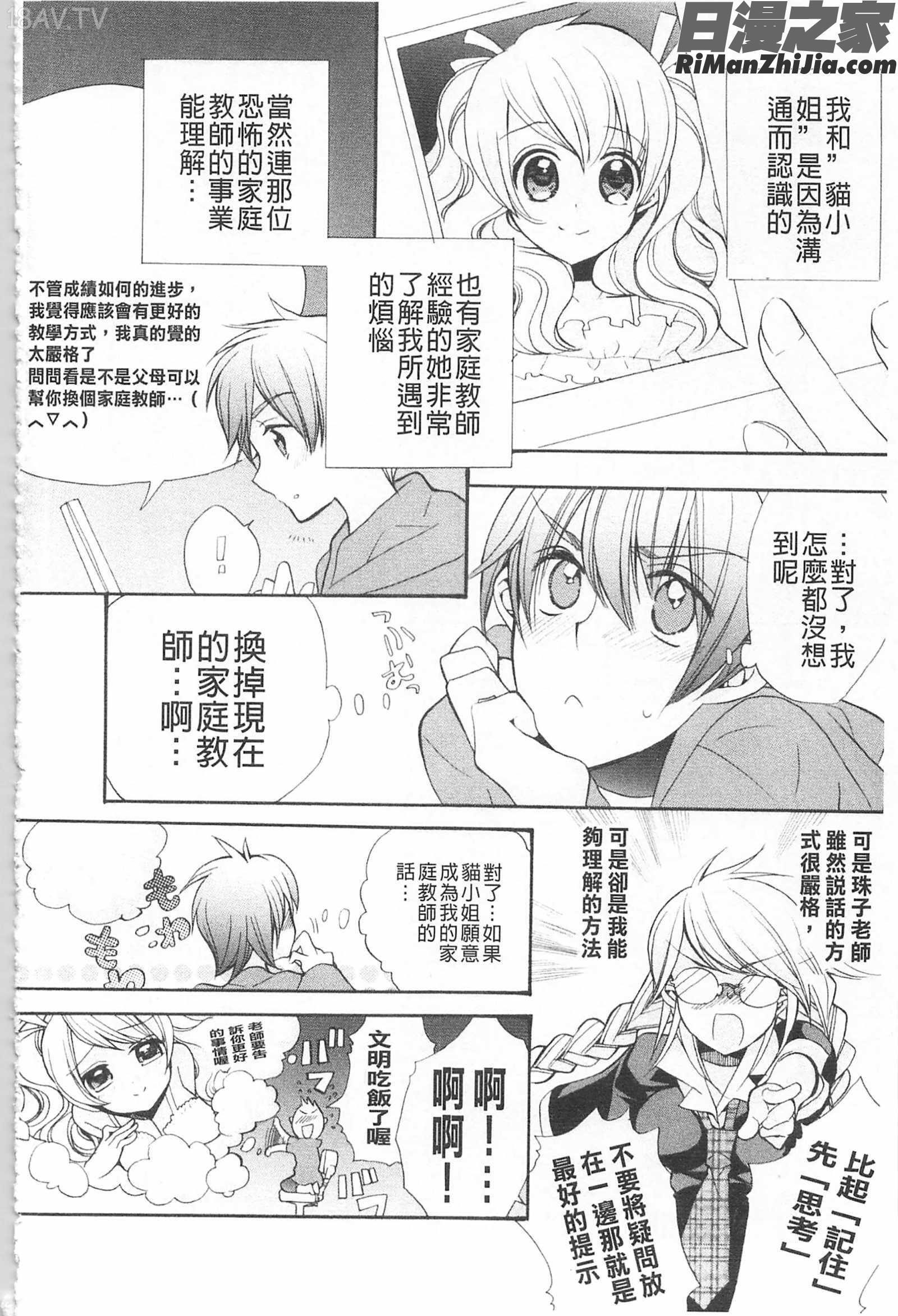 戀戀不捨的淫亂開關_きゅんきゅんスイッチ漫画 免费阅读 整部漫画 119.jpg