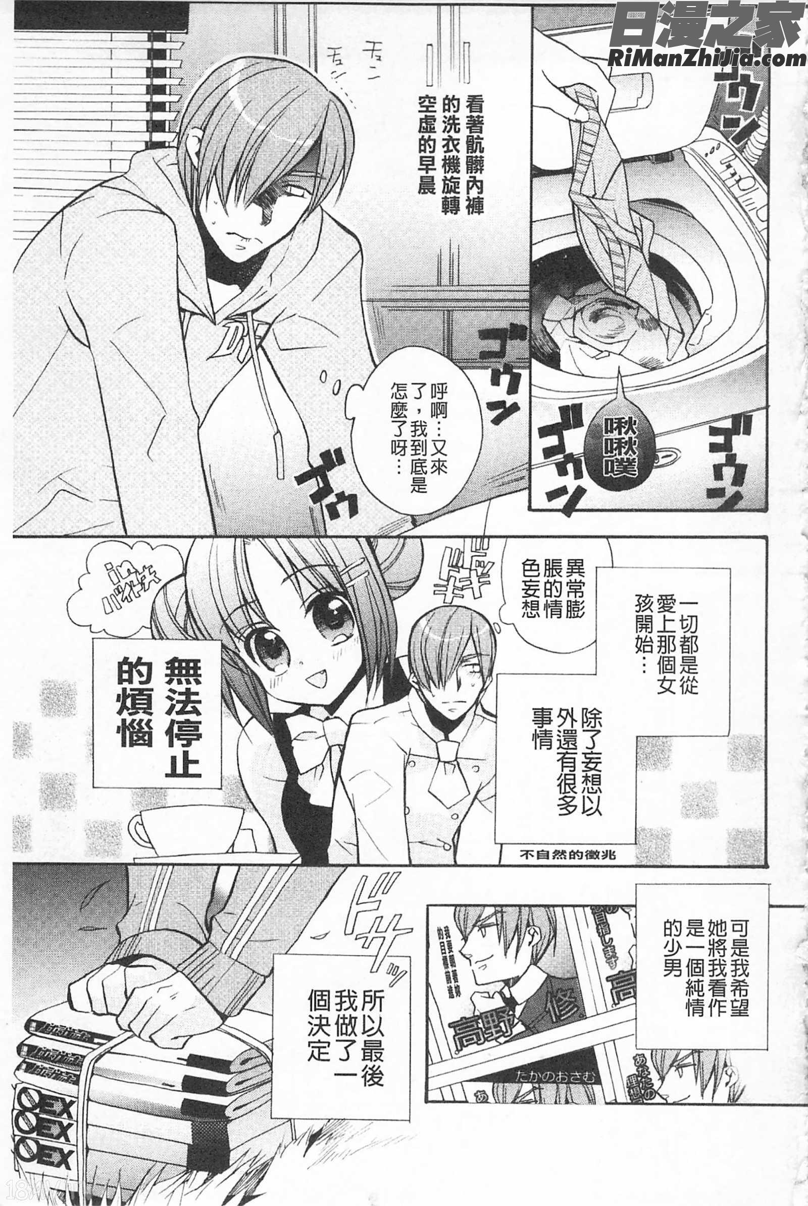 戀戀不捨的淫亂開關_きゅんきゅんスイッチ漫画 免费阅读 整部漫画 134.jpg