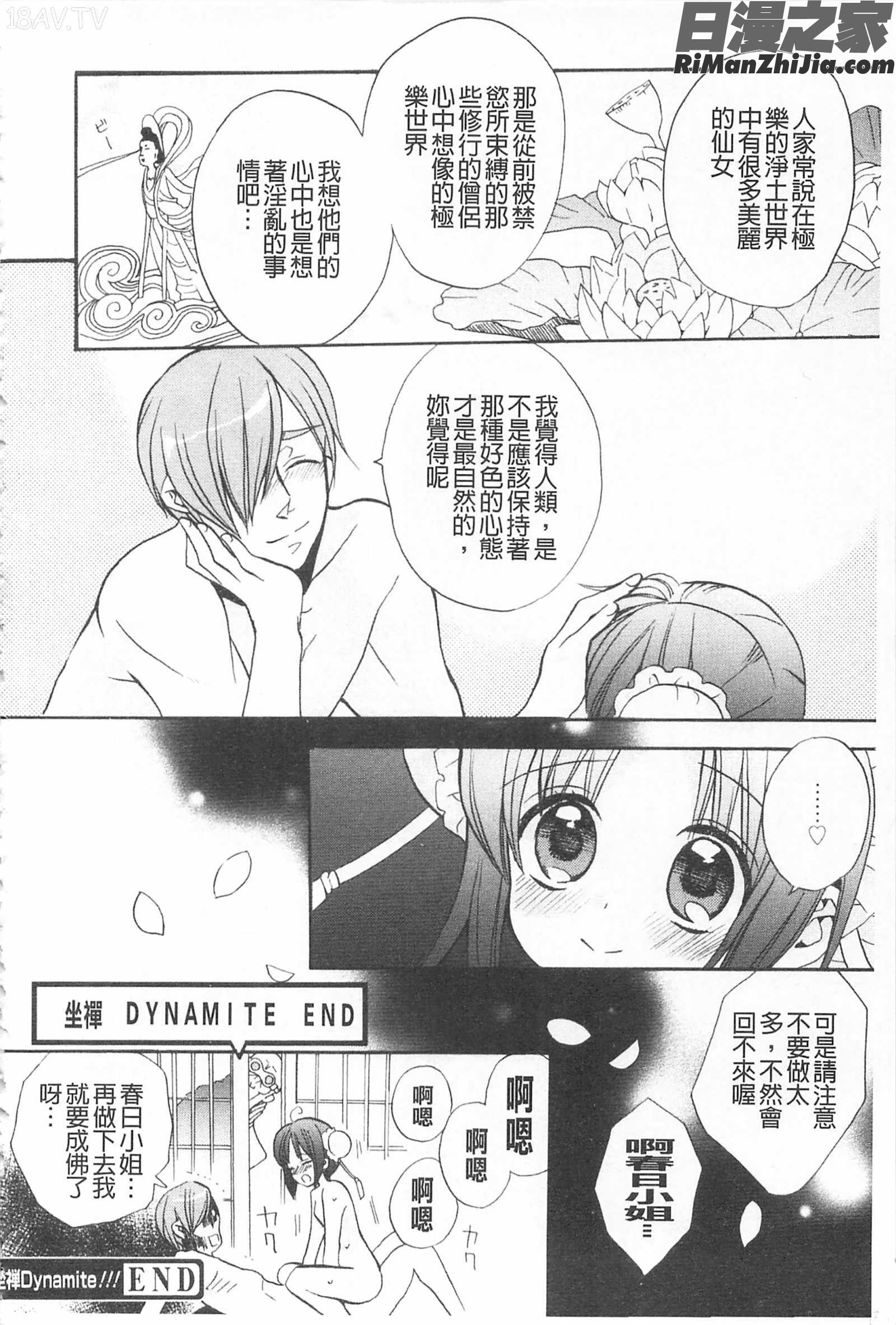 戀戀不捨的淫亂開關_きゅんきゅんスイッチ漫画 免费阅读 整部漫画 151.jpg