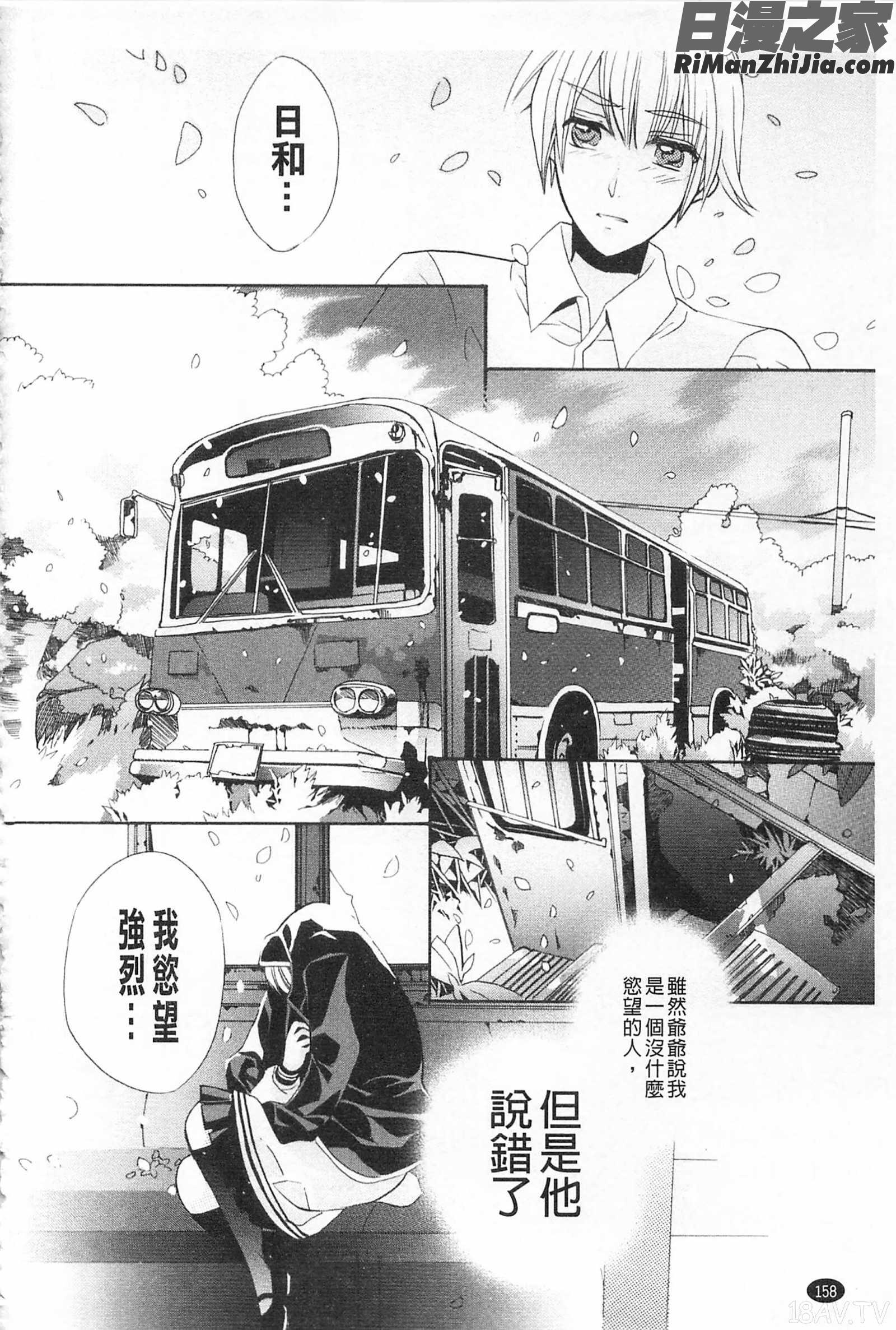 戀戀不捨的淫亂開關_きゅんきゅんスイッチ漫画 免费阅读 整部漫画 159.jpg