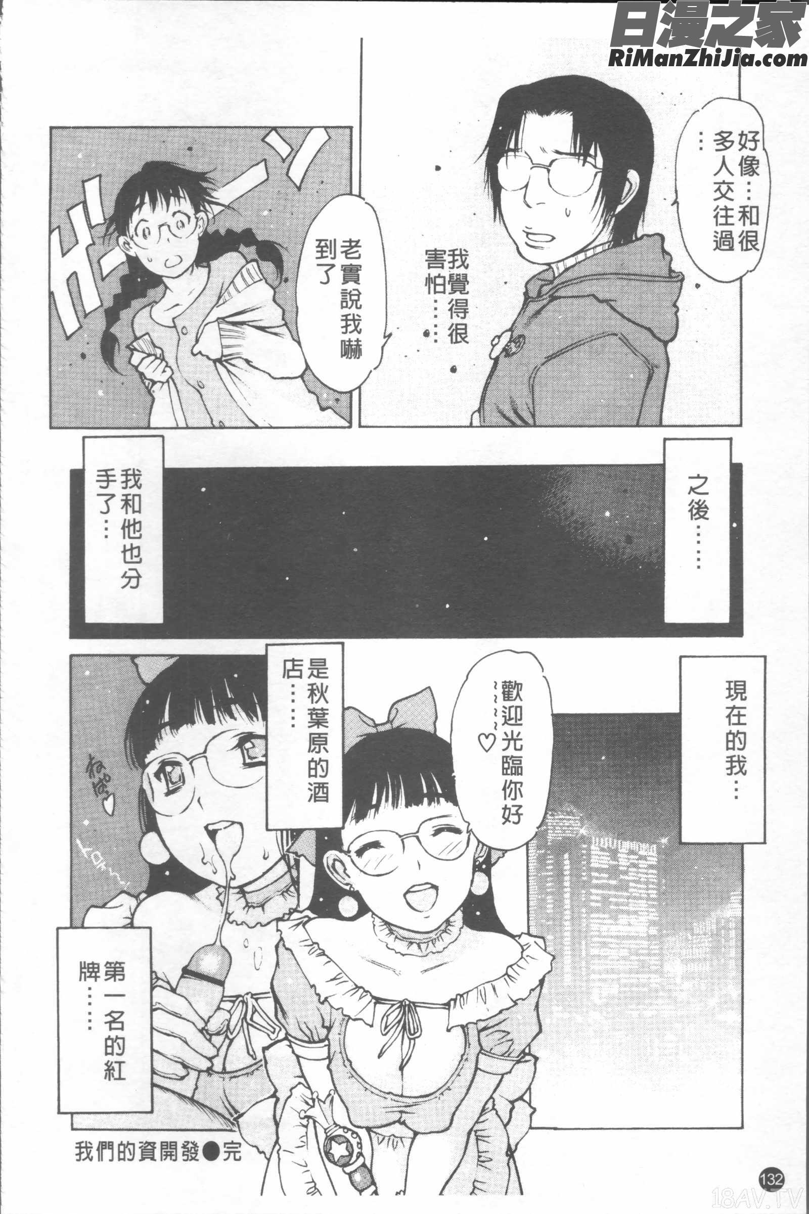 LOVEDOLL漫画 免费阅读 整部漫画 135.jpg