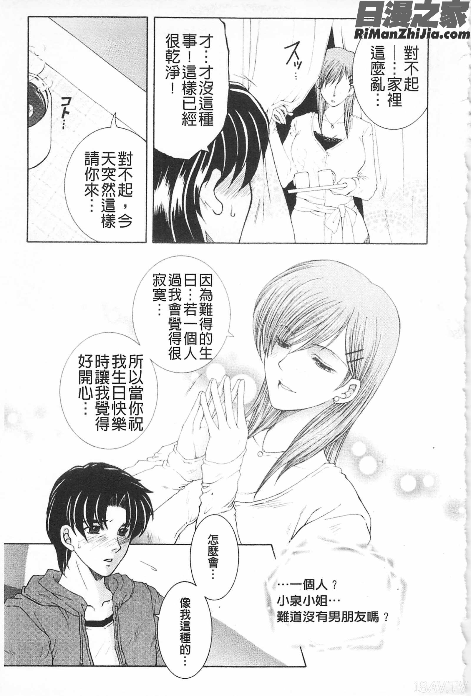 醉蜜桃漫画 免费阅读 整部漫画 96.jpg