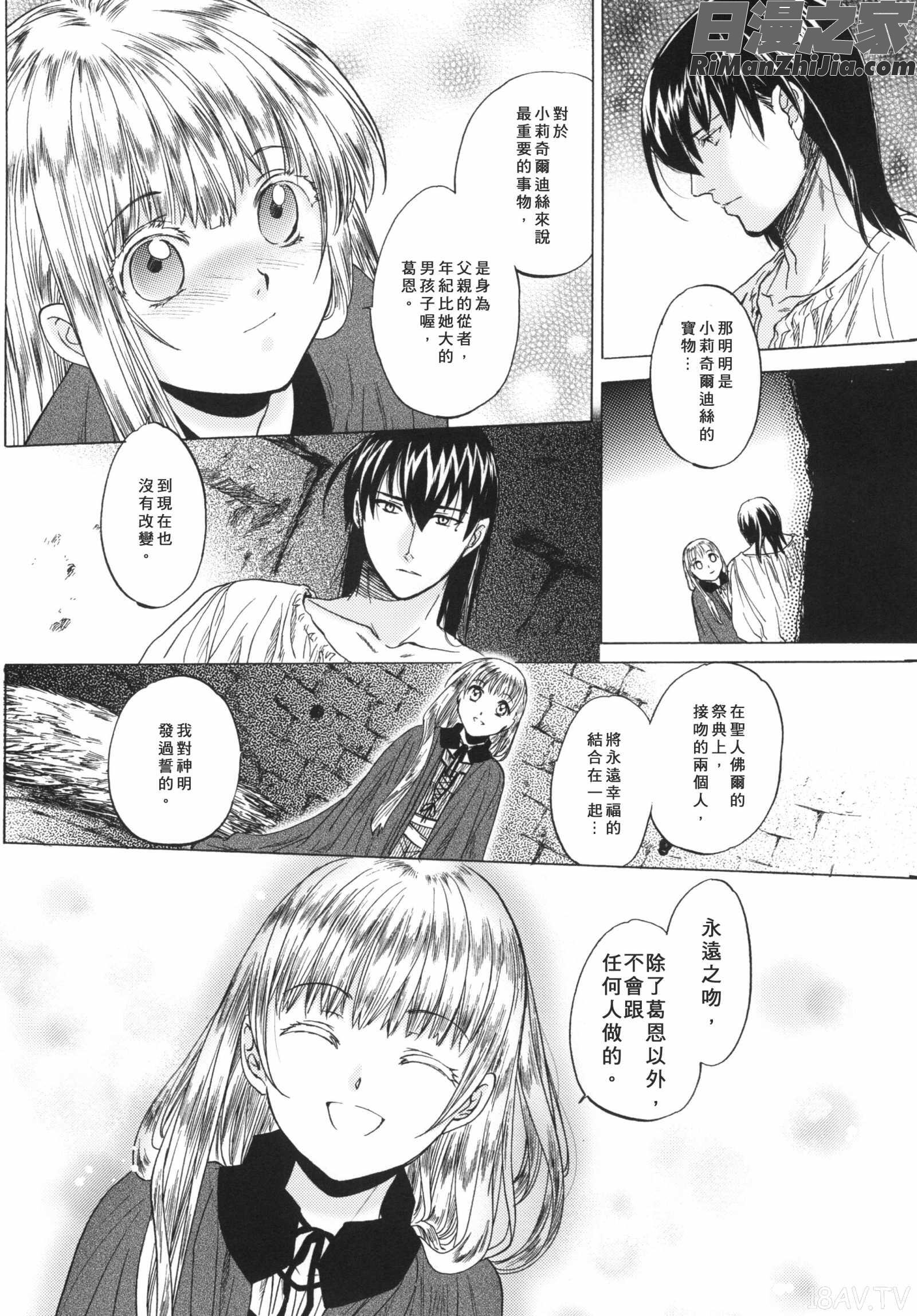 SaintFoireFestival3Richildis漫画 免费阅读 整部漫画 7.jpg