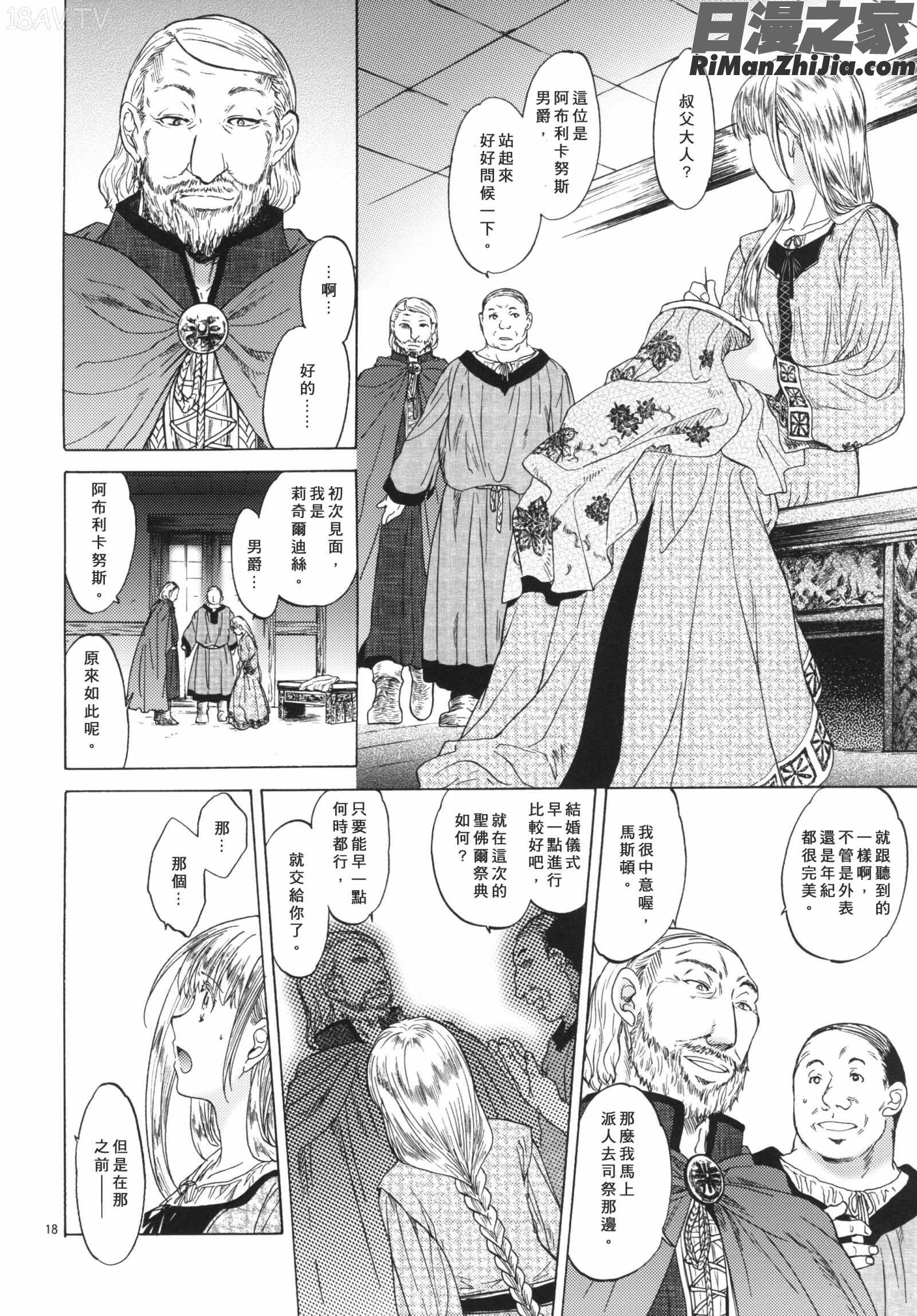 SaintFoireFestival3Richildis漫画 免费阅读 整部漫画 17.jpg