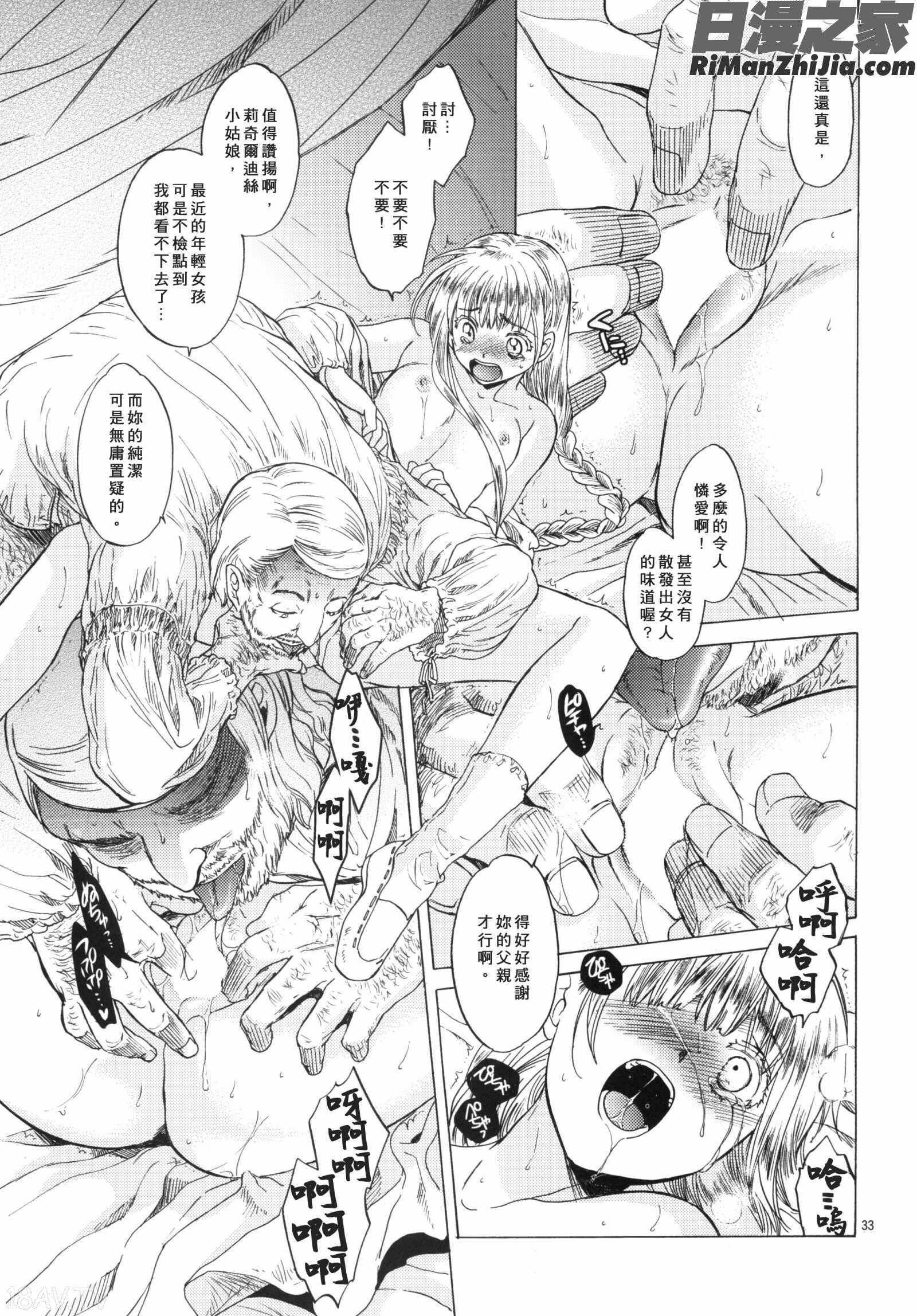 SaintFoireFestival3Richildis漫画 免费阅读 整部漫画 32.jpg