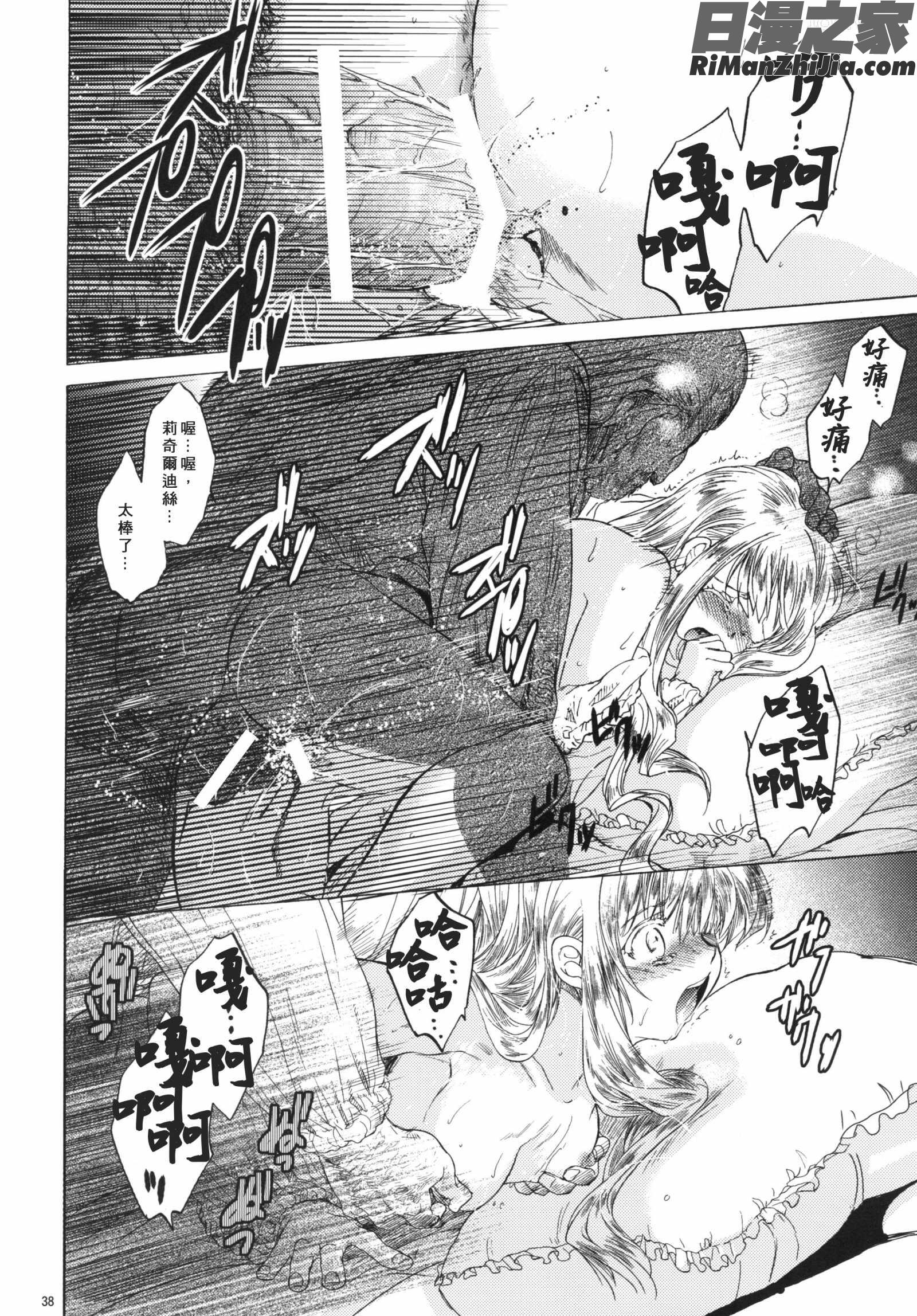 SaintFoireFestival3Richildis漫画 免费阅读 整部漫画 37.jpg