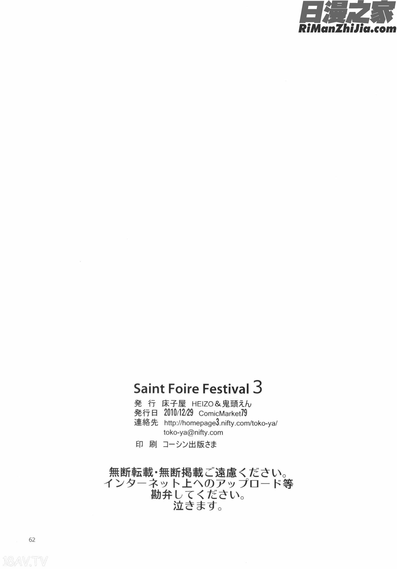 SaintFoireFestival3Richildis漫画 免费阅读 整部漫画 60.jpg