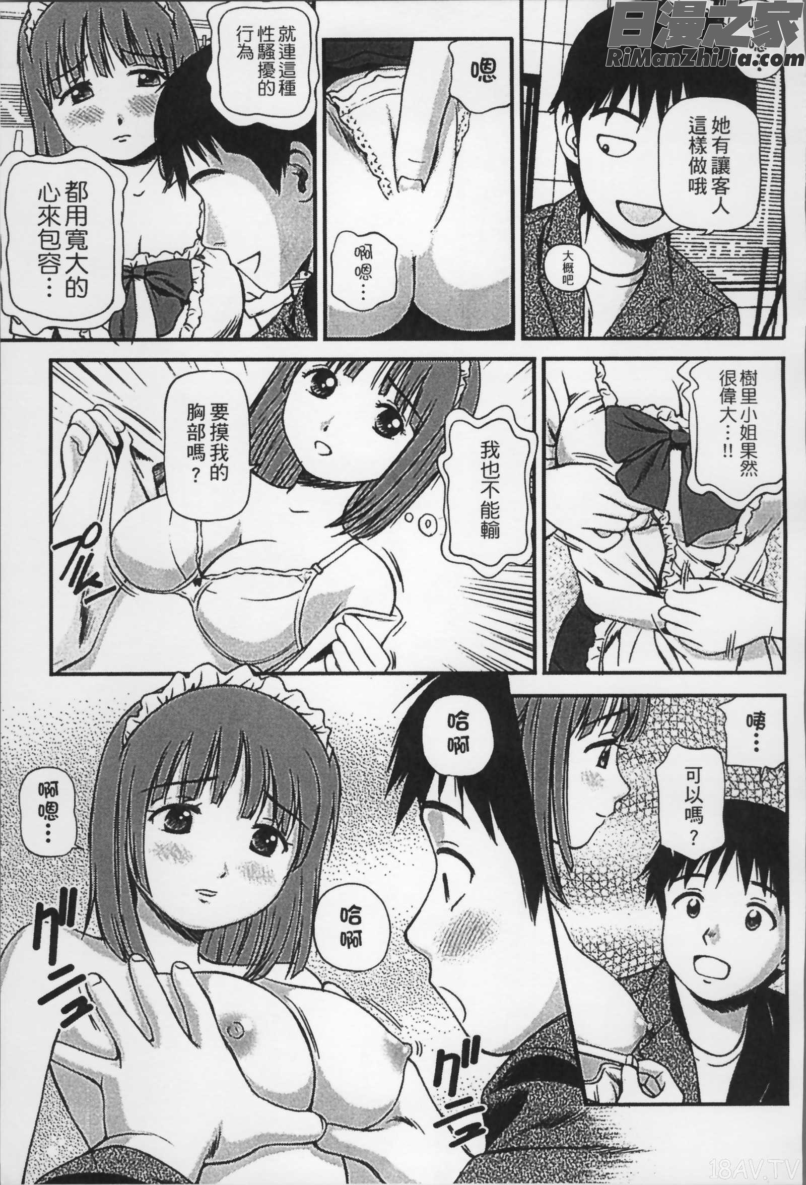 女の子が教える気持ちいい生本番漫画 免费阅读 整部漫画 56.jpg