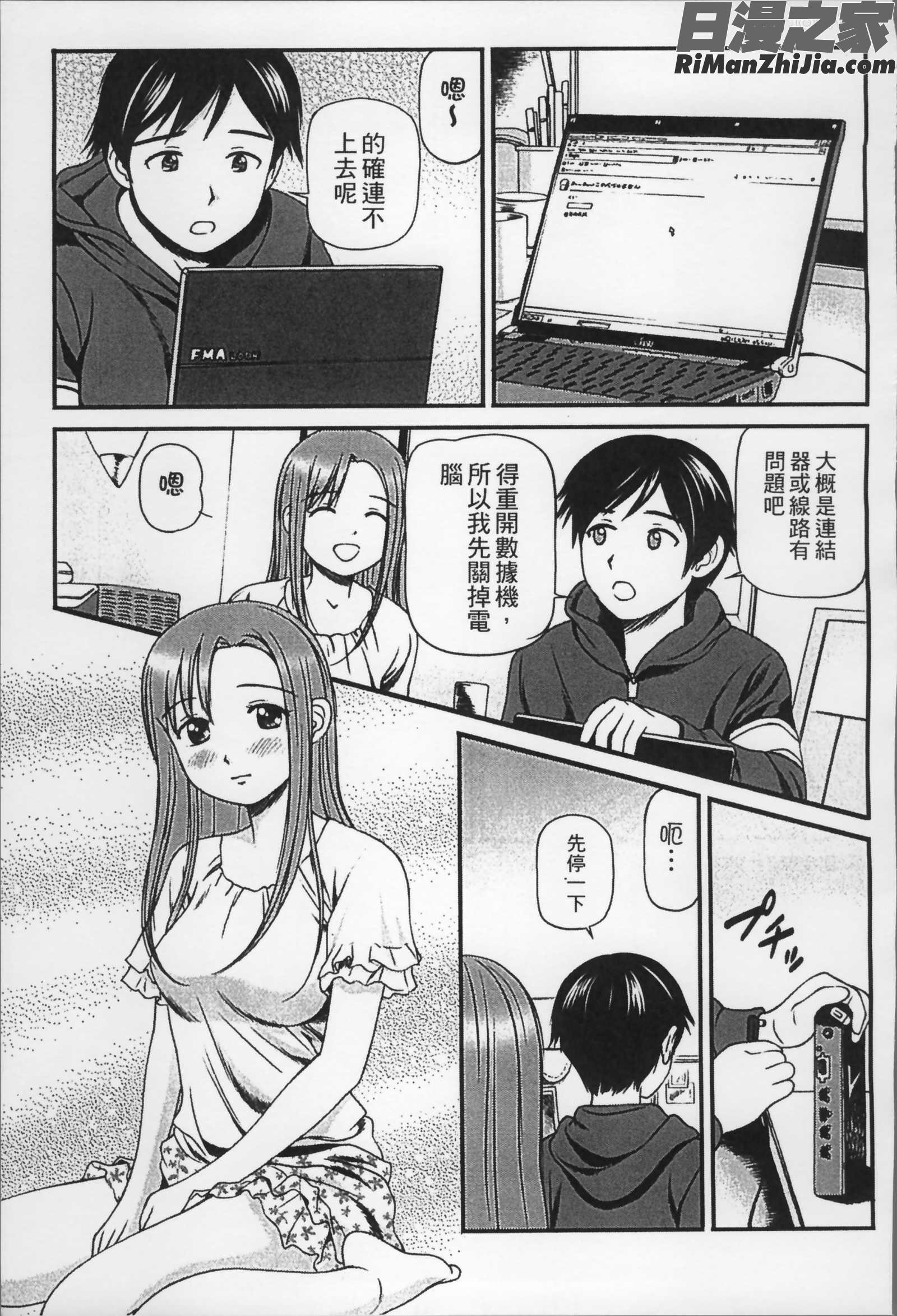 女の子が教える気持ちいい生本番漫画 免费阅读 整部漫画 70.jpg