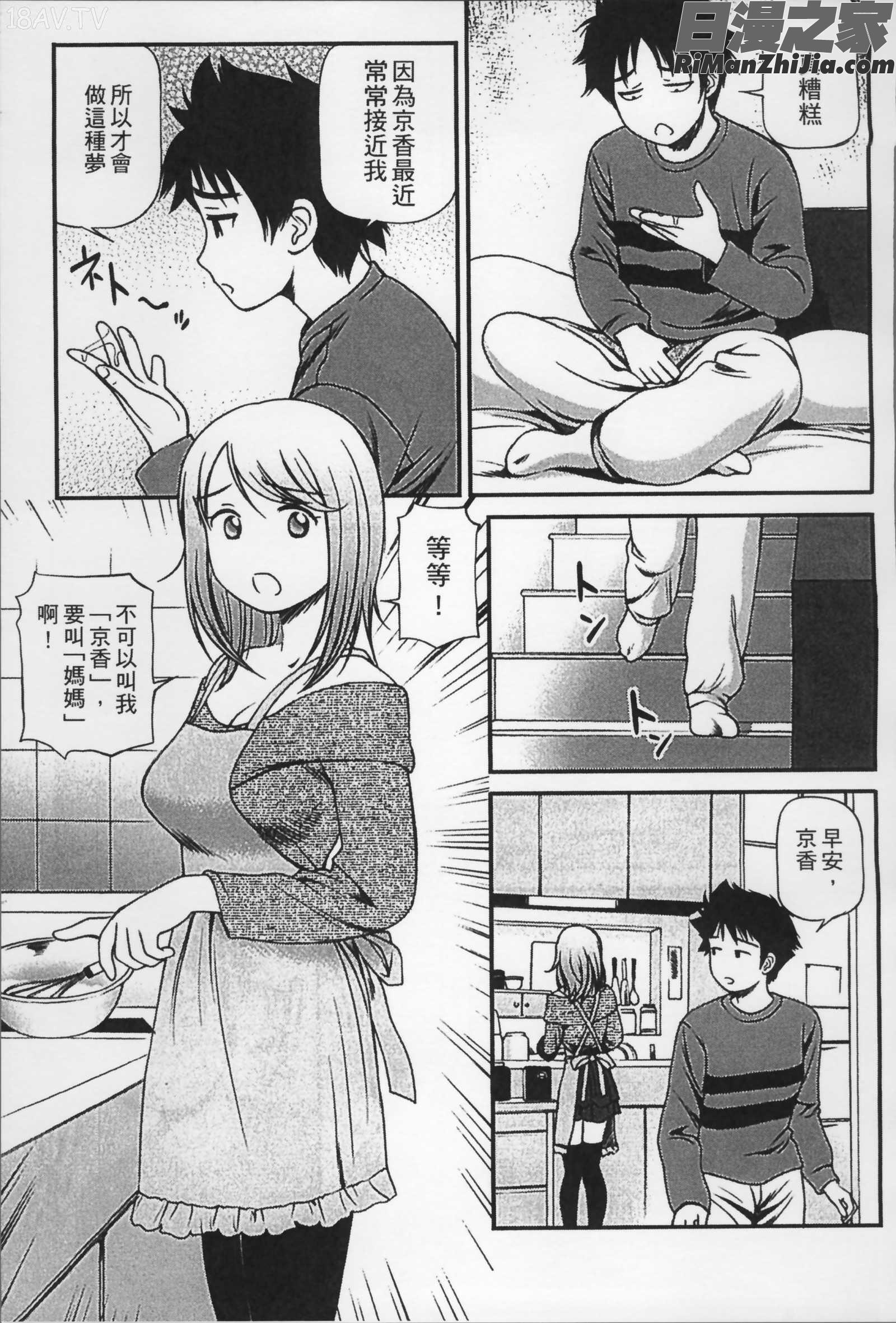 女の子が教える気持ちいい生本番漫画 免费阅读 整部漫画 88.jpg