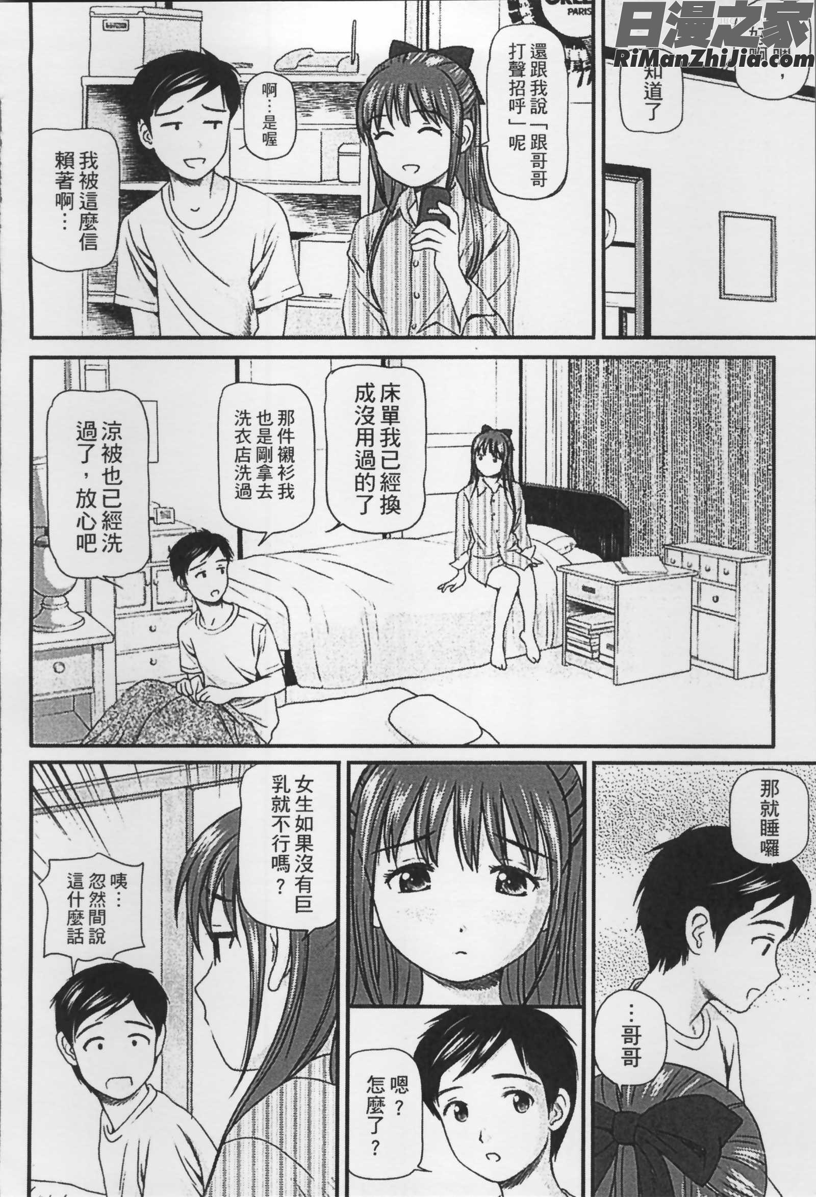 女の子が教える気持ちいい生本番漫画 免费阅读 整部漫画 155.jpg