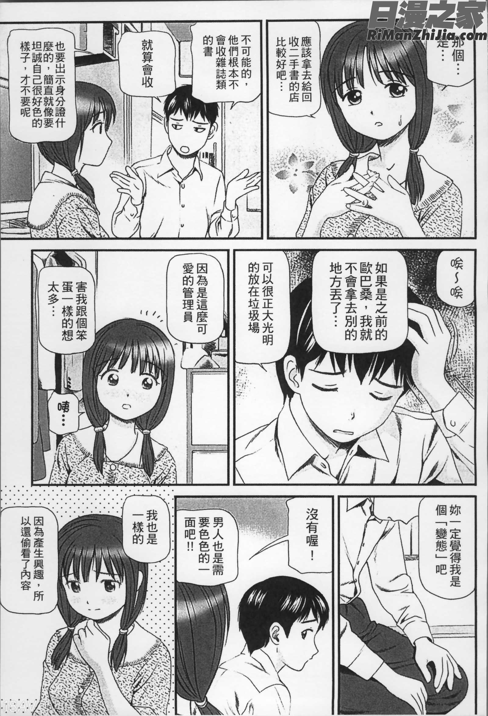 女の子が教える気持ちいい生本番漫画 免费阅读 整部漫画 176.jpg