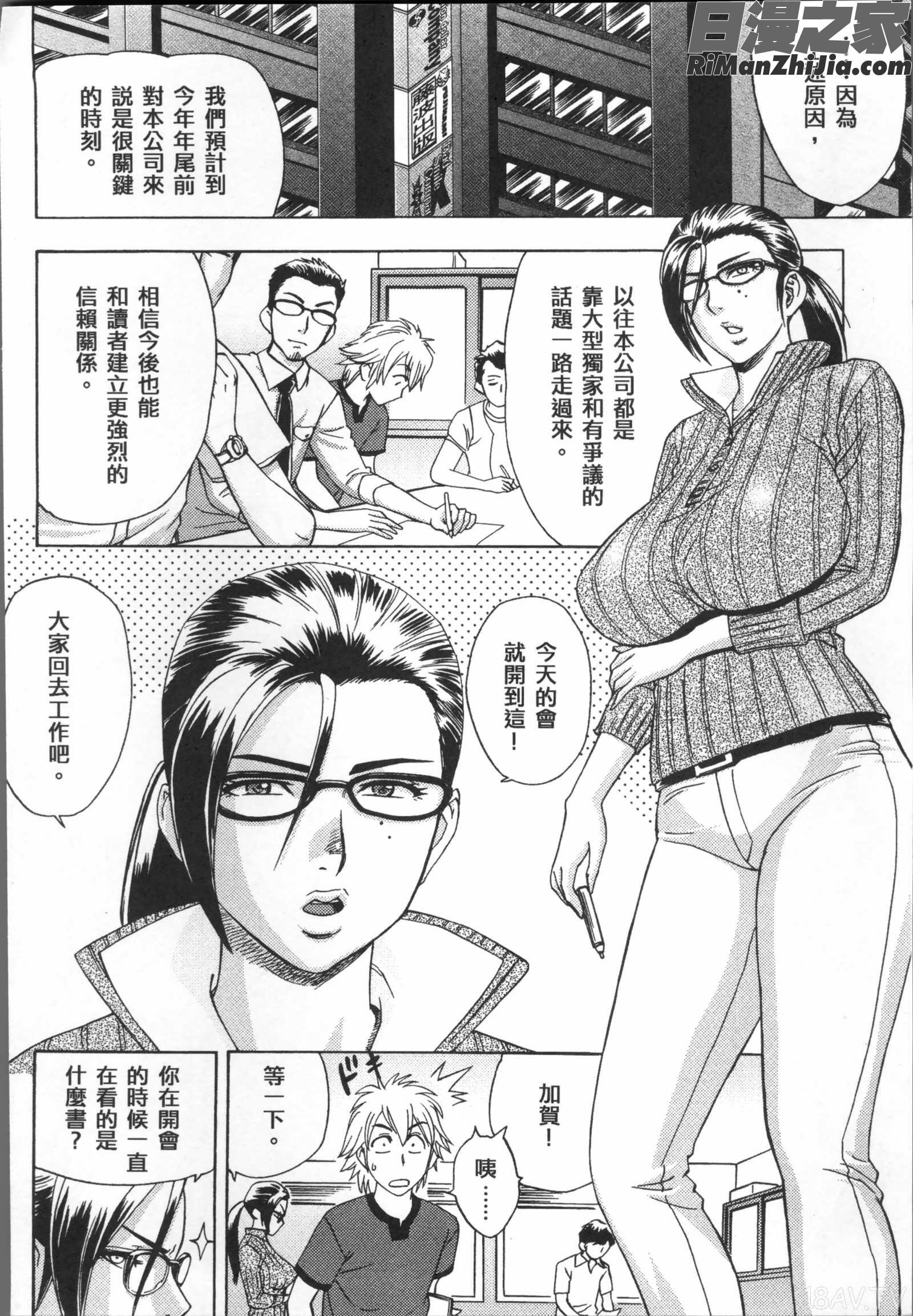 美人編集長の秘密漫画 免费阅读 整部漫画 13.jpg