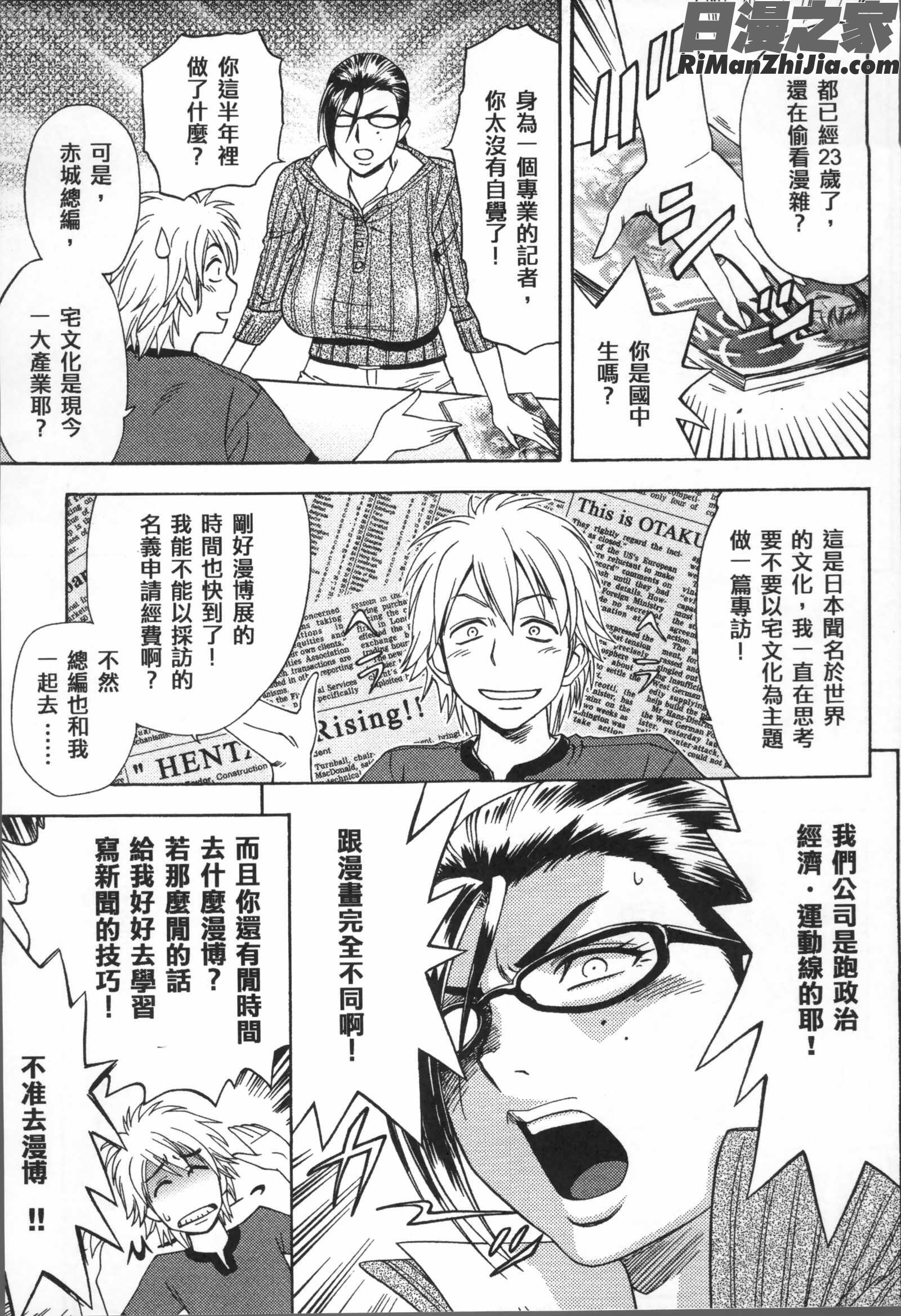 美人編集長の秘密漫画 免费阅读 整部漫画 15.jpg