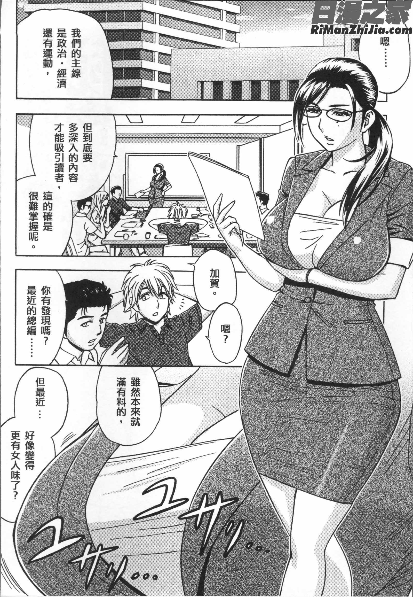 美人編集長の秘密漫画 免费阅读 整部漫画 53.jpg