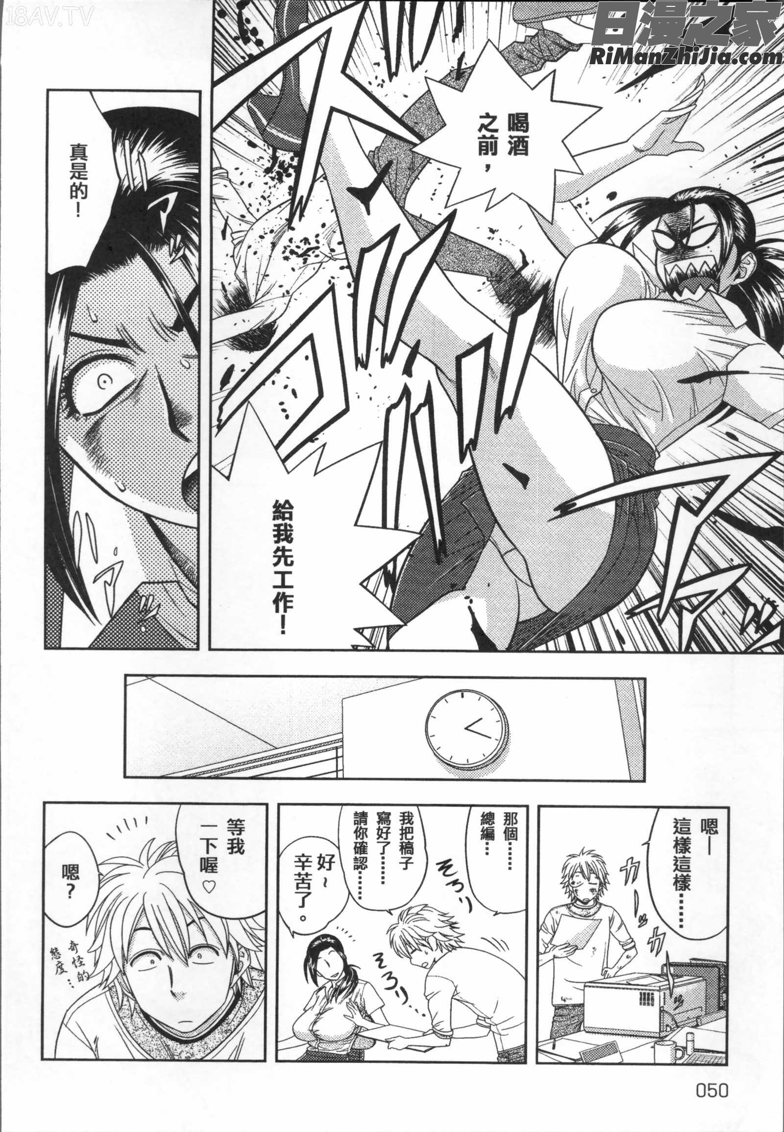 美人編集長の秘密漫画 免费阅读 整部漫画 101.jpg